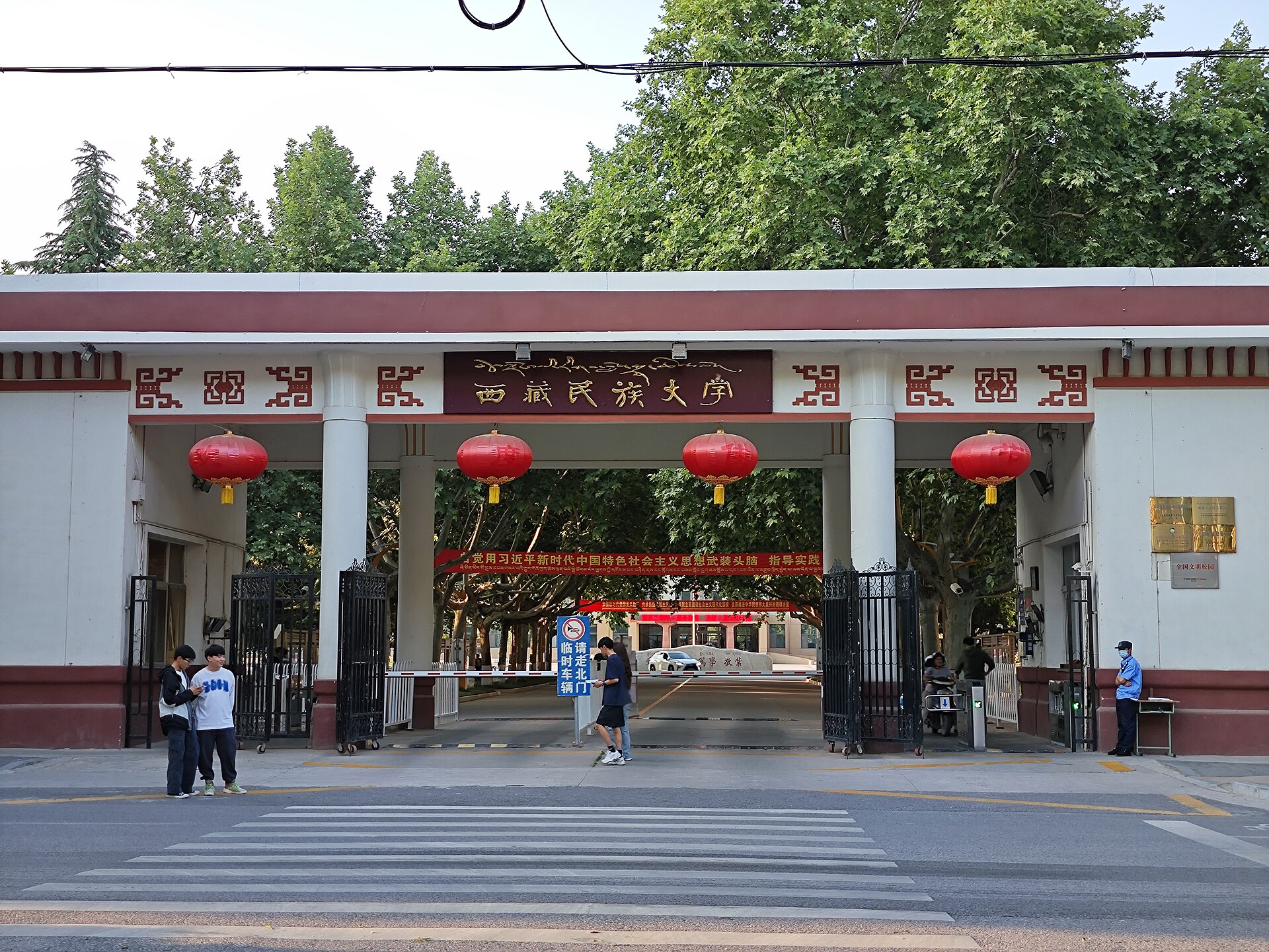 Xizang Minzu University