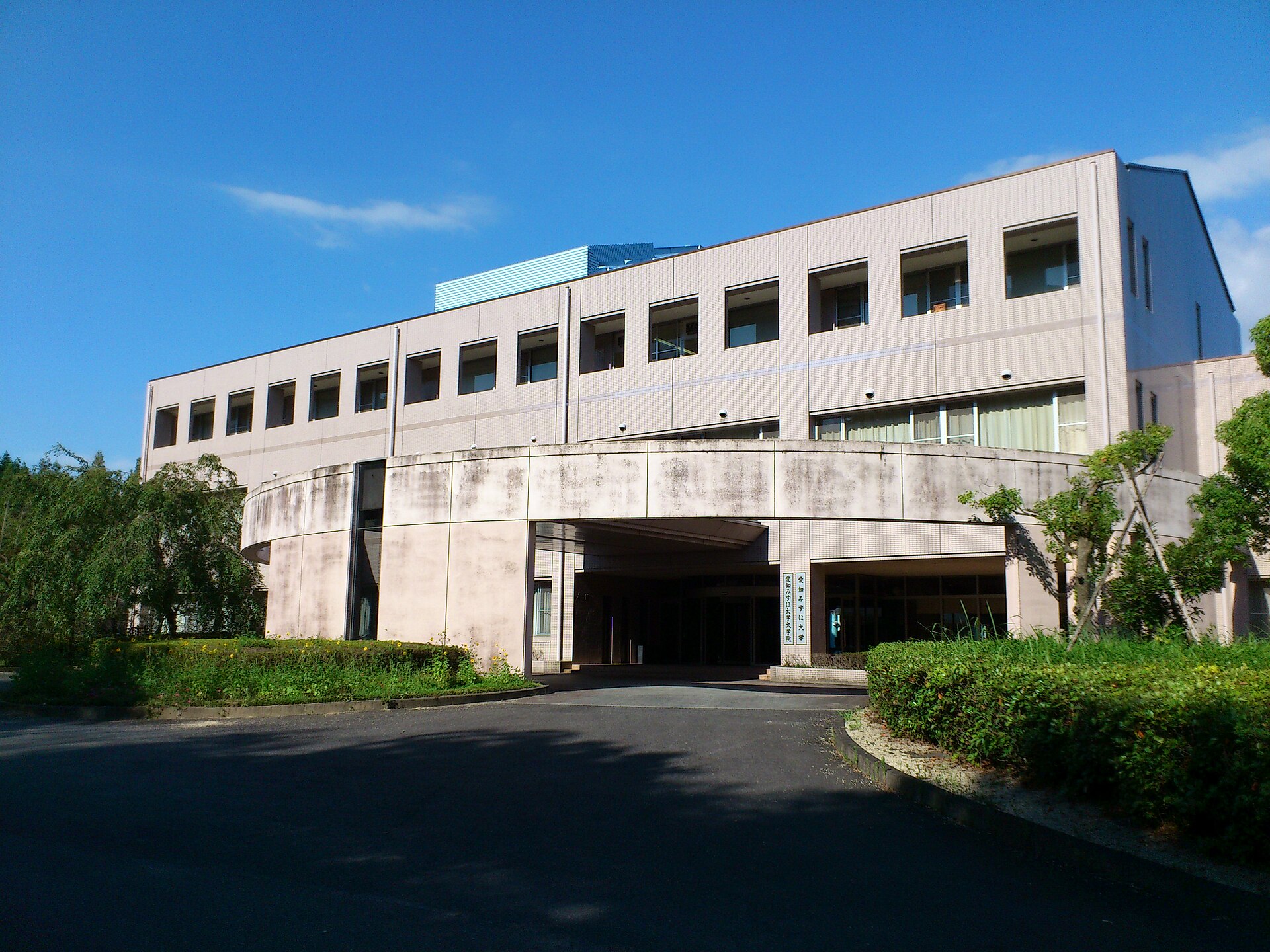 Aichi Mizuho College