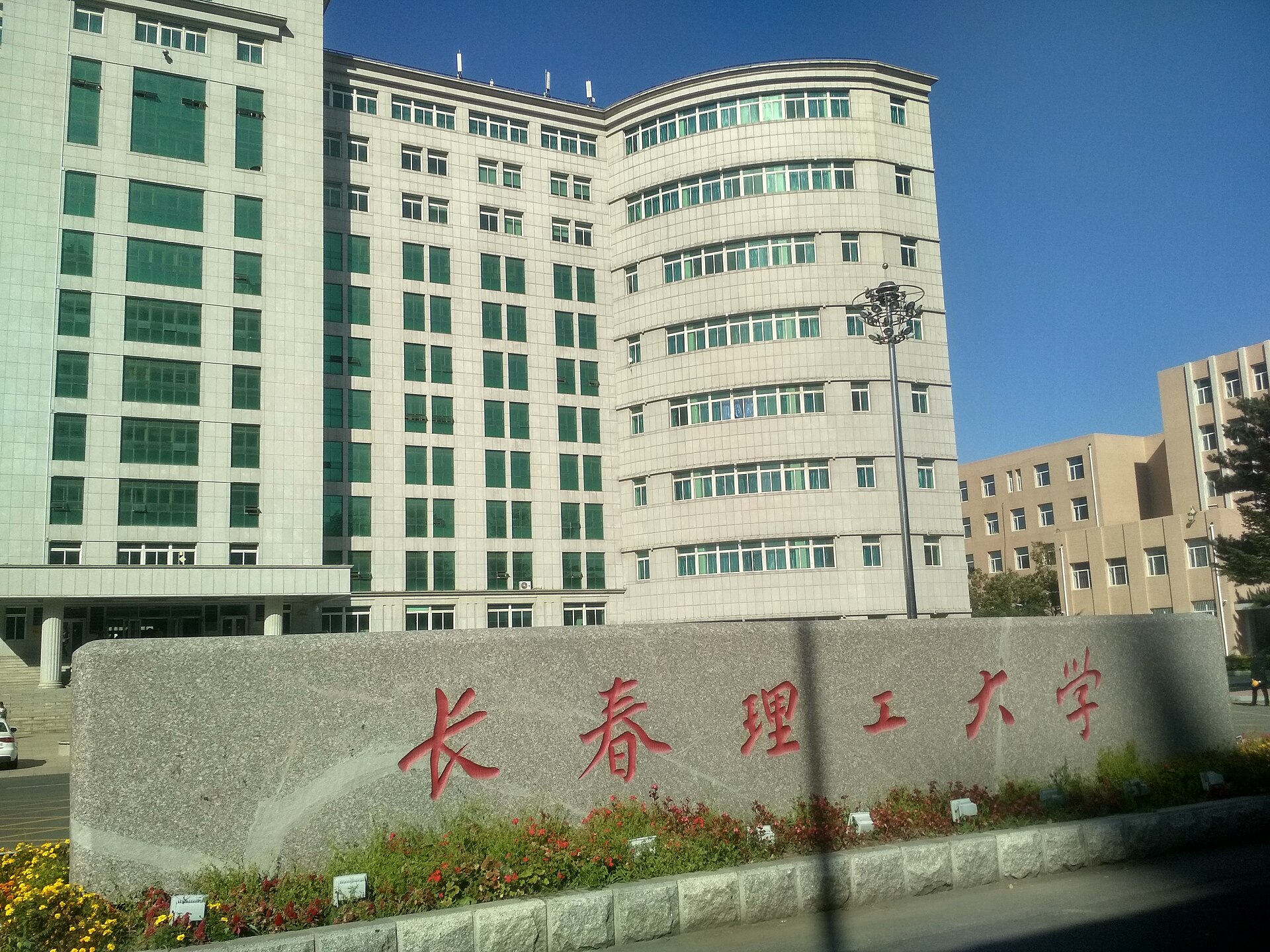 Changchun University of Science and Technology