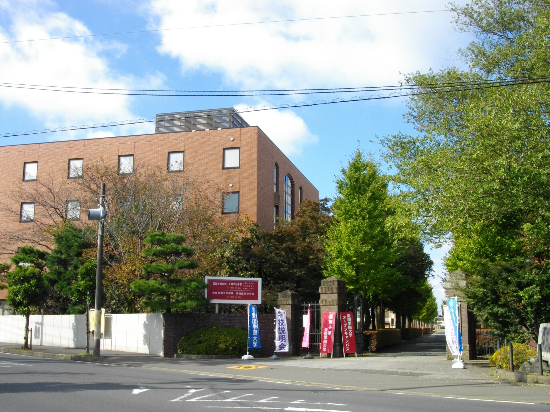 Aikoku Gakuen University