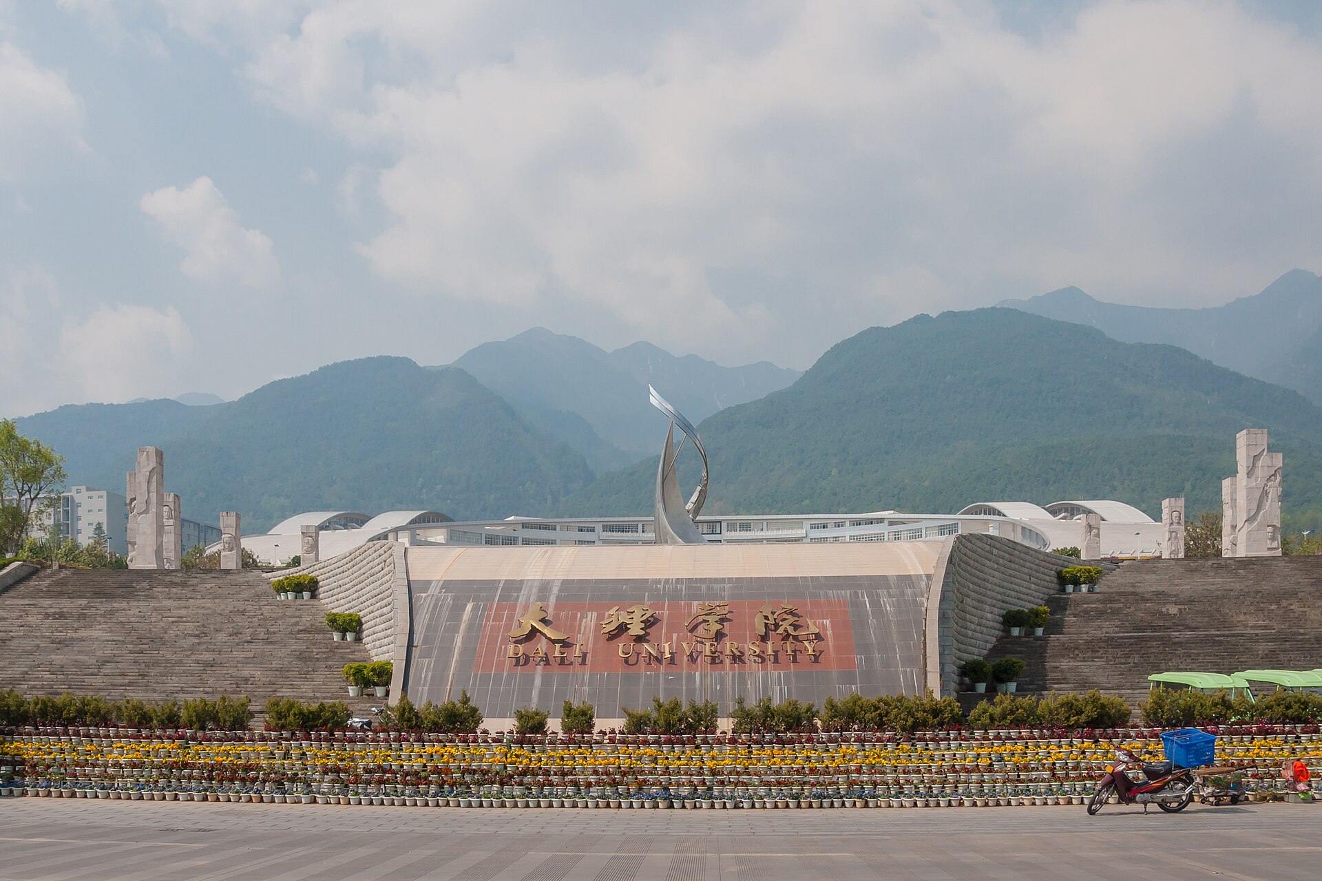 Dali University