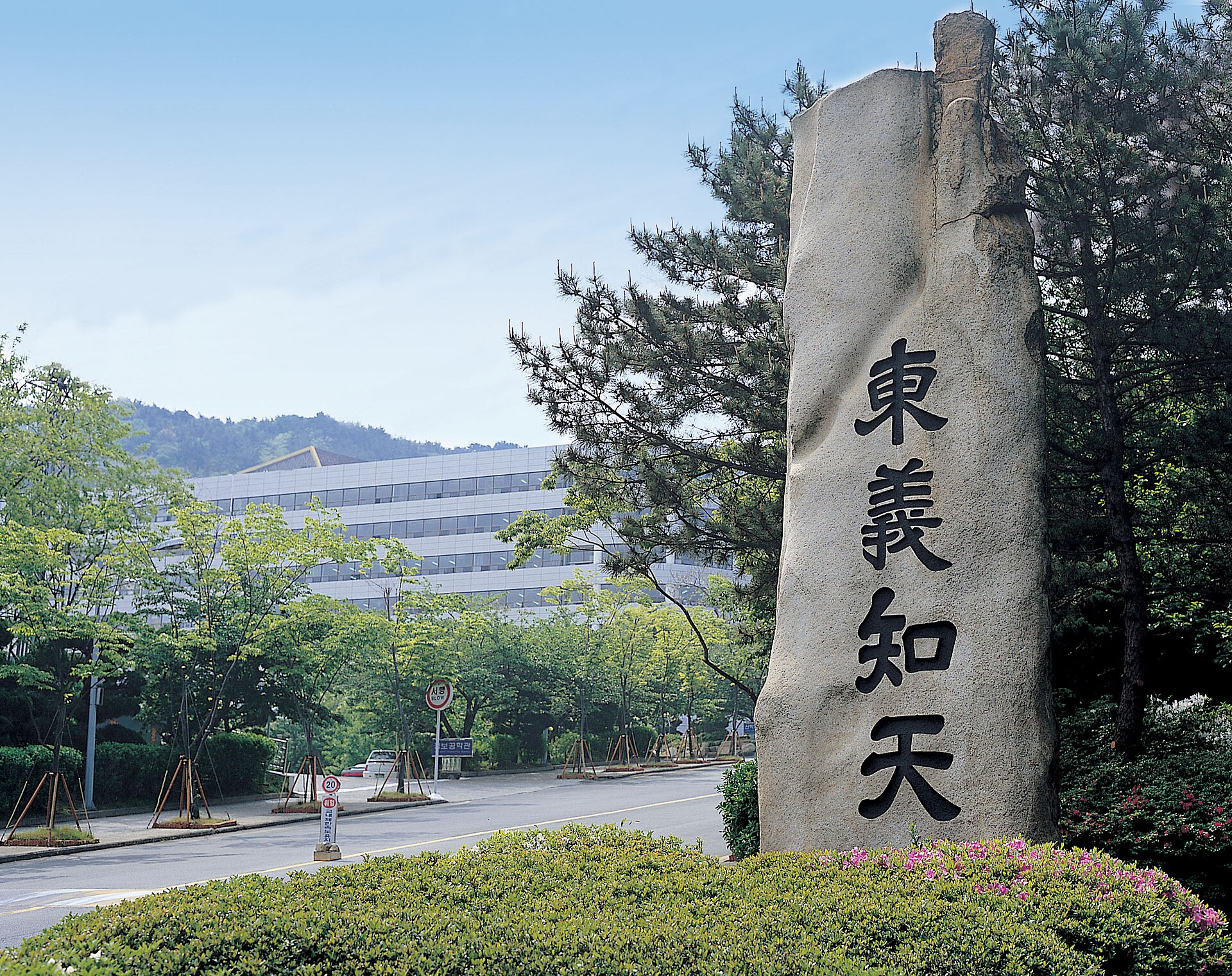 Dong-Eui University