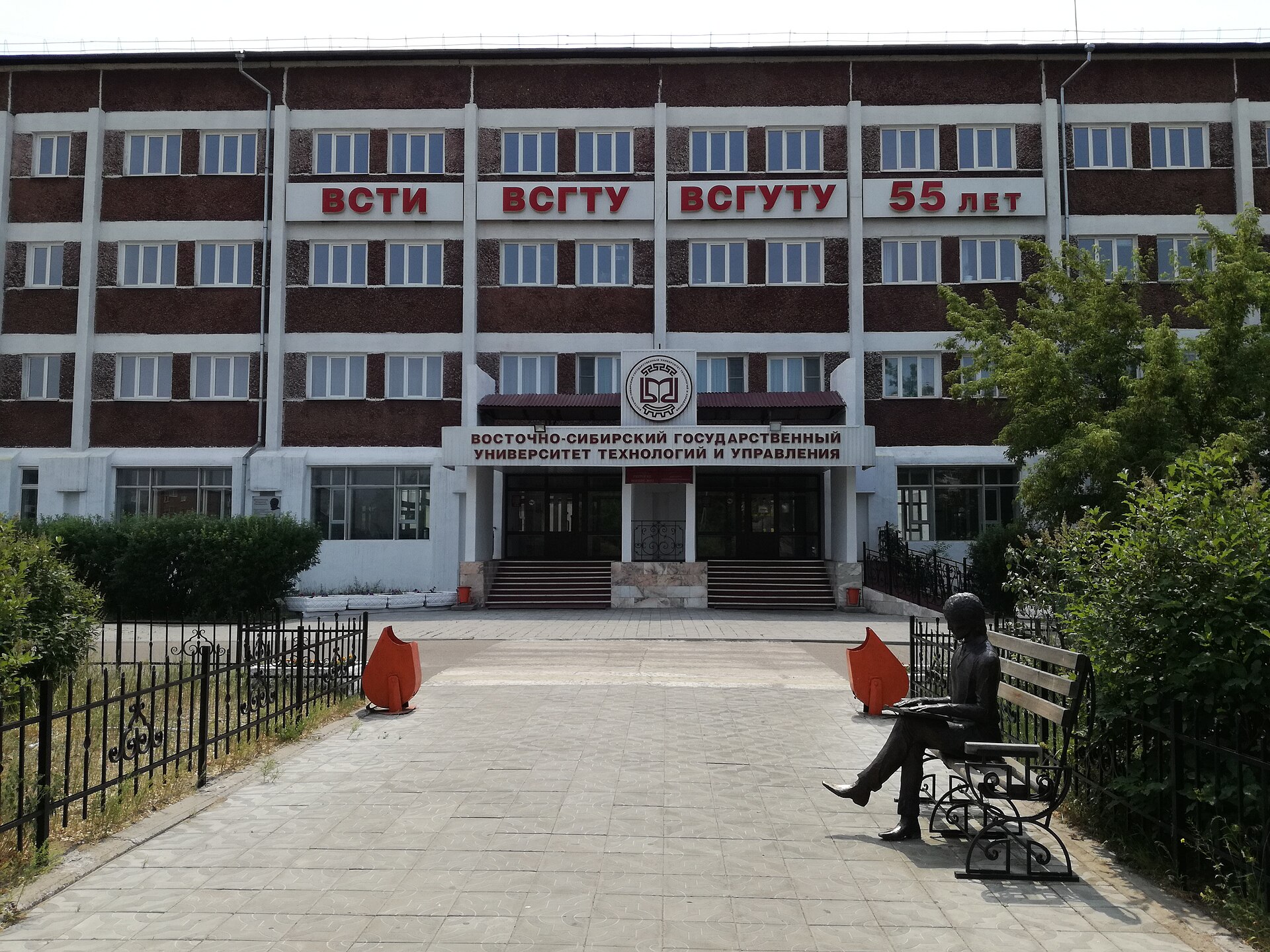 East Siberia State University of Technology and Management