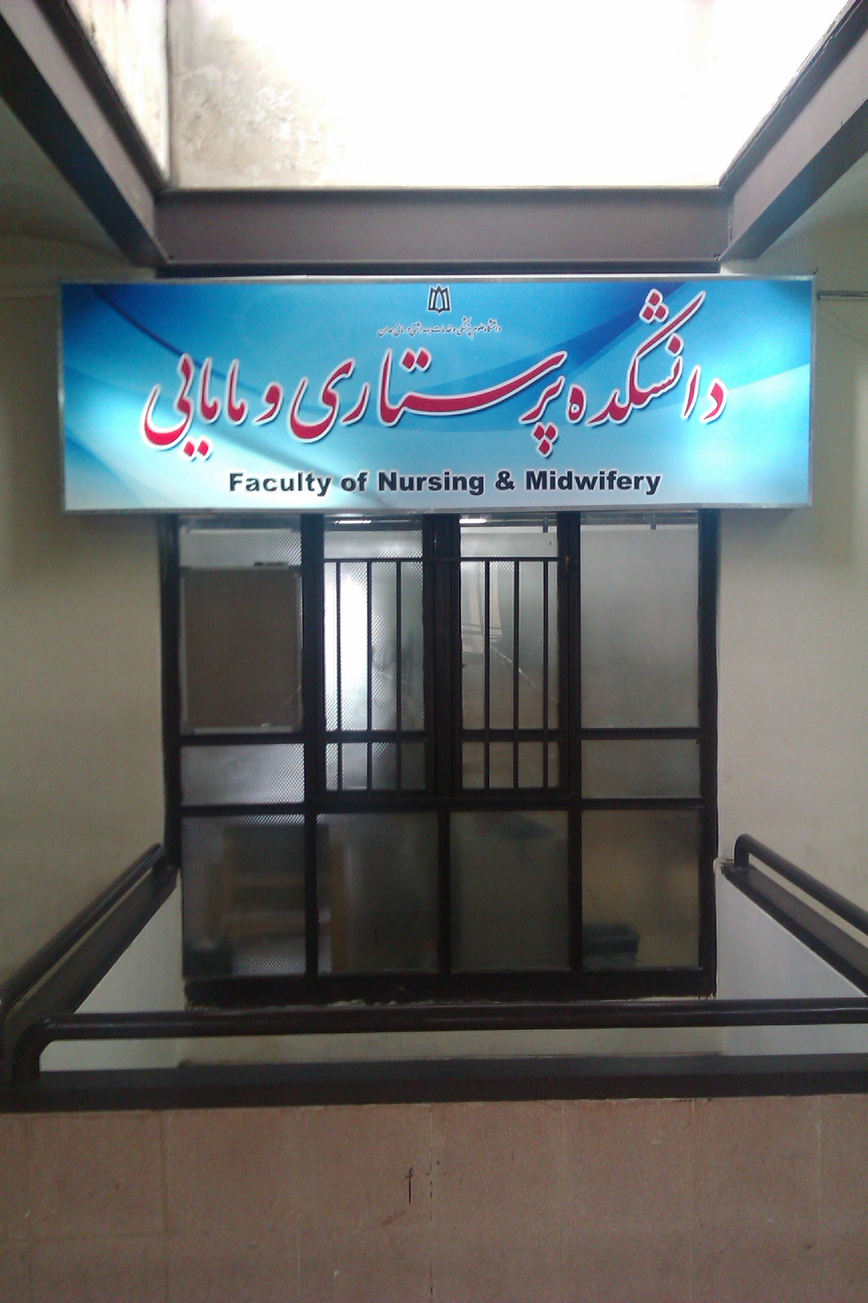Hamadan University of Medical Sciences