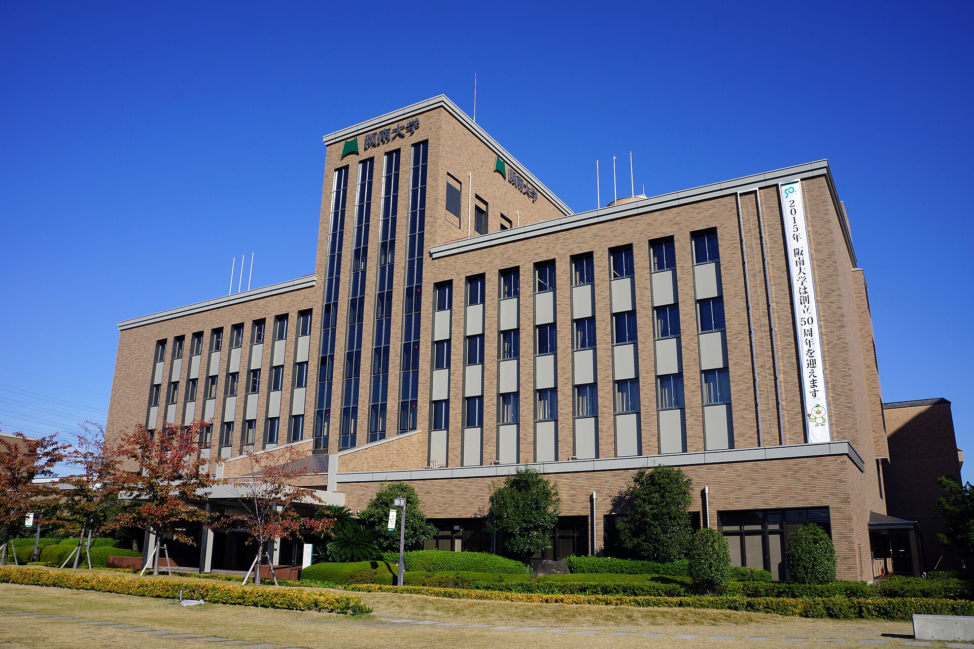 Hannan University