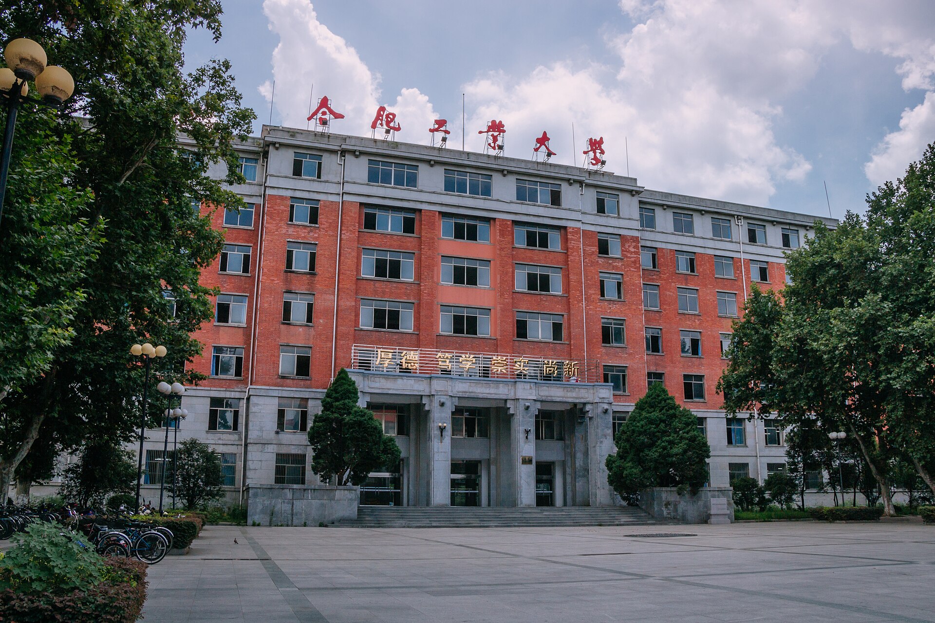Hefei University of Technology