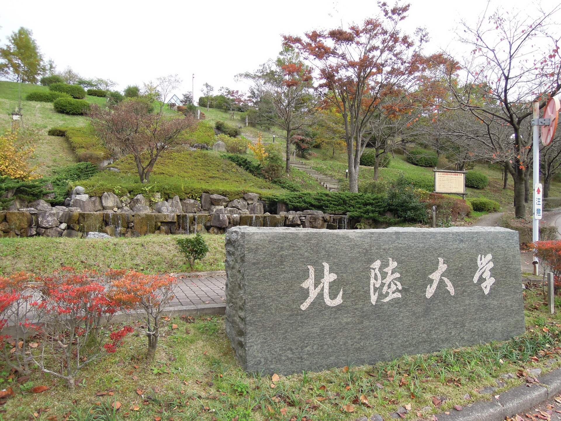 Hokuriku University