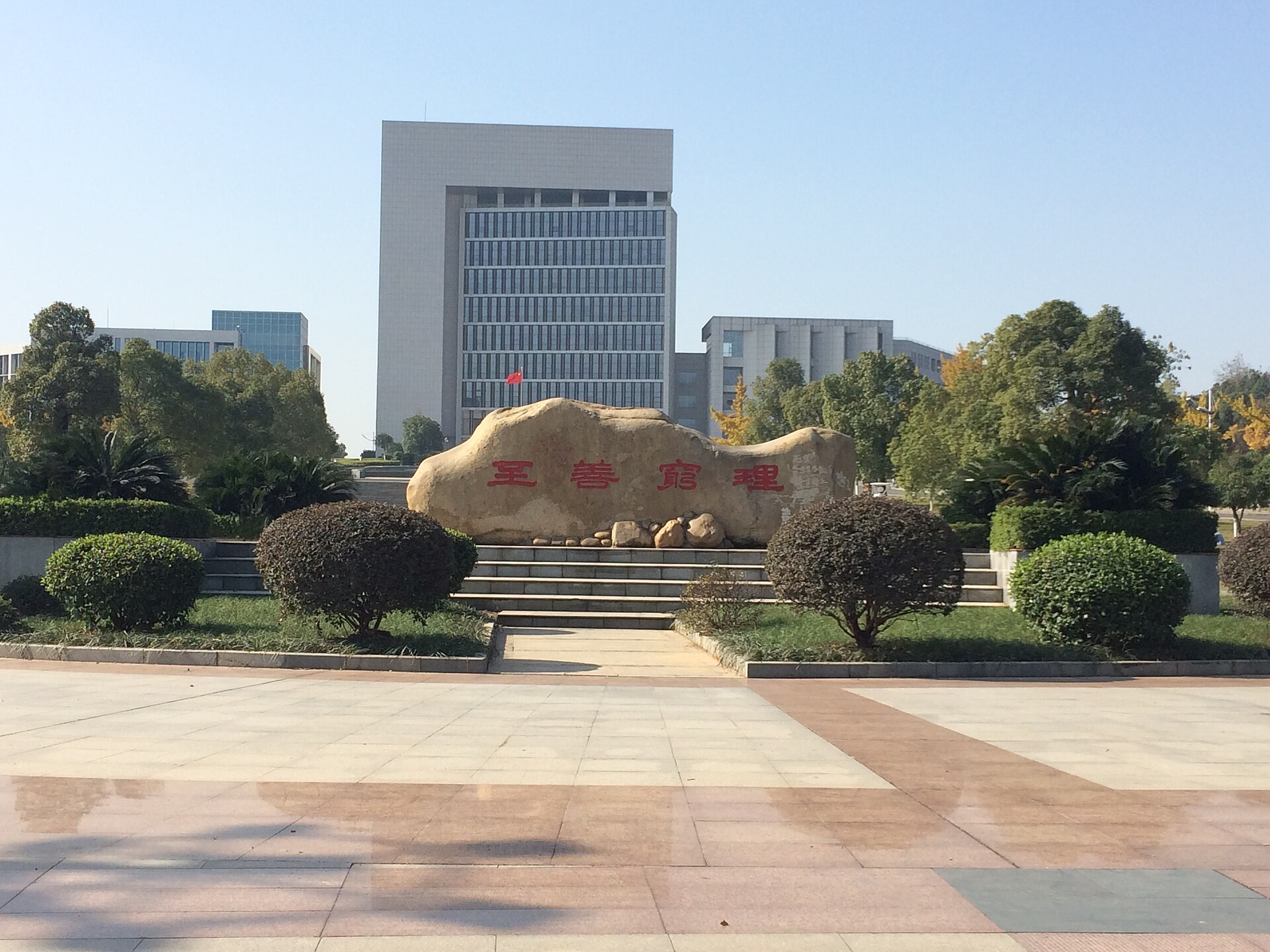 Hunan Institute of Science and Technology