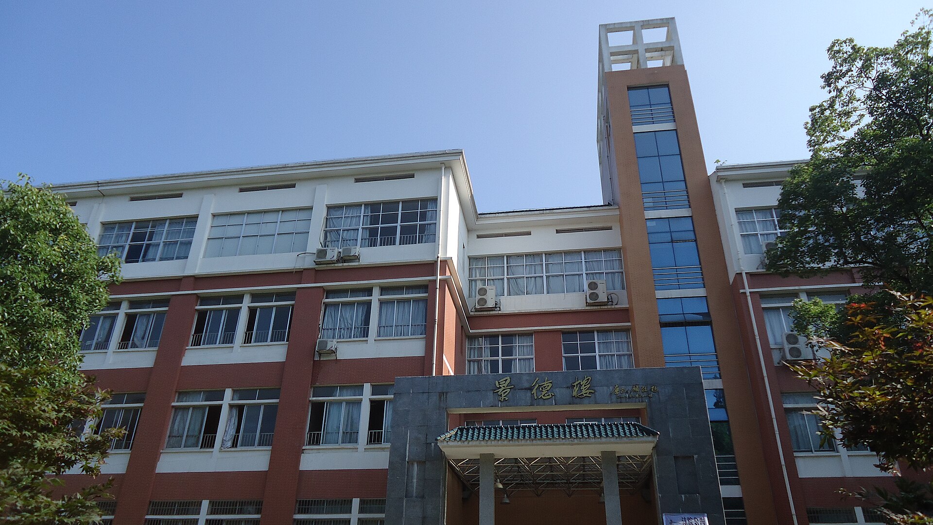 Hunan Normal University