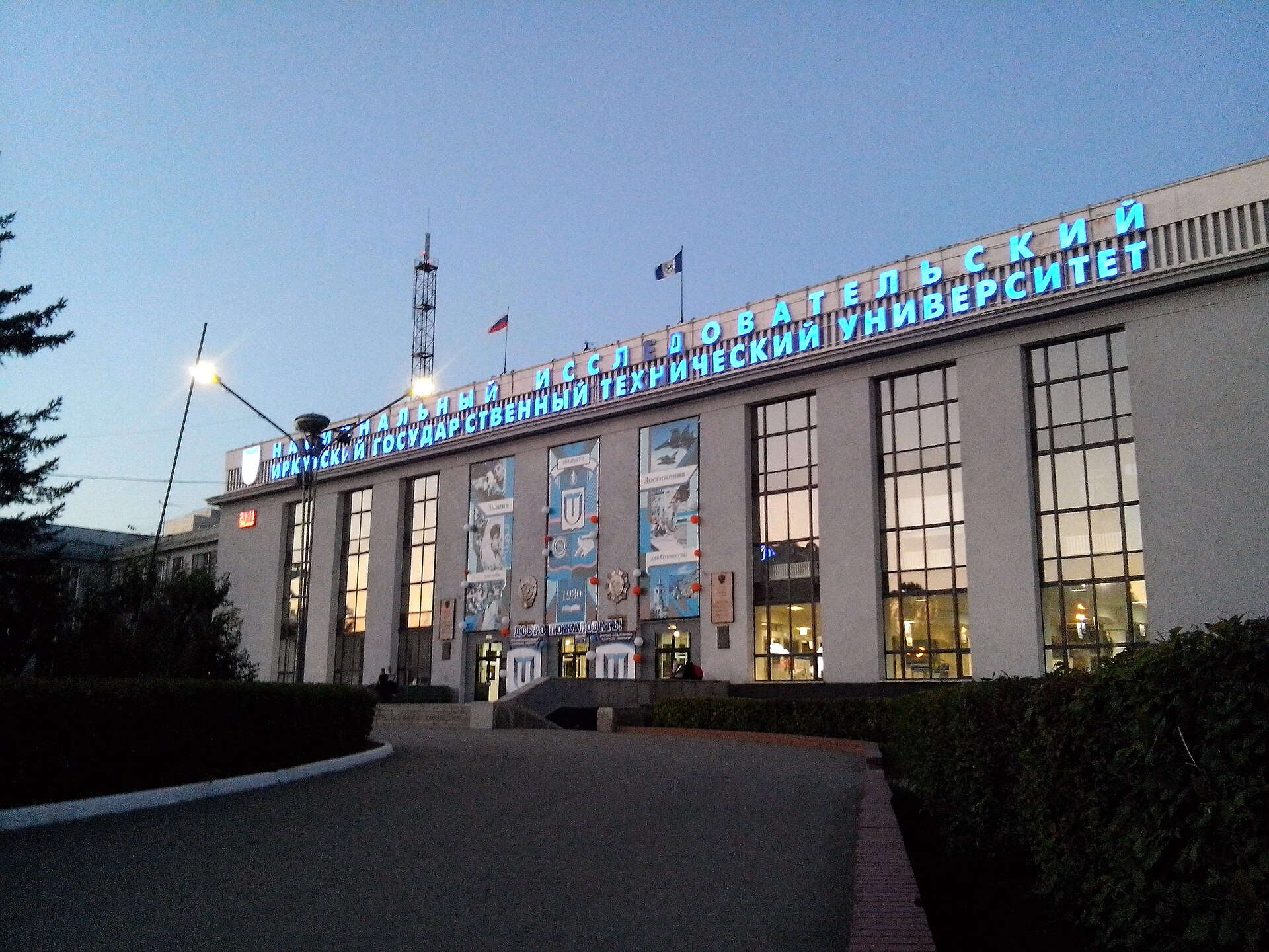 Irkutsk National Research Technical University