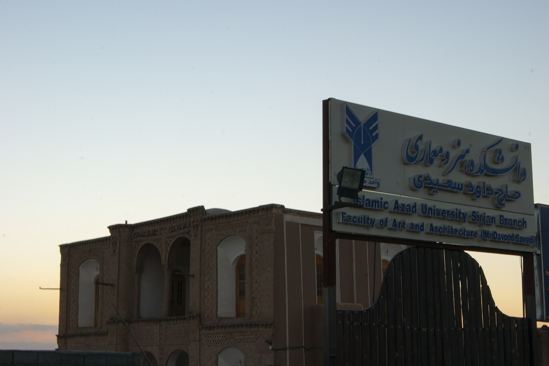 Islamic Azad University, Sirjan