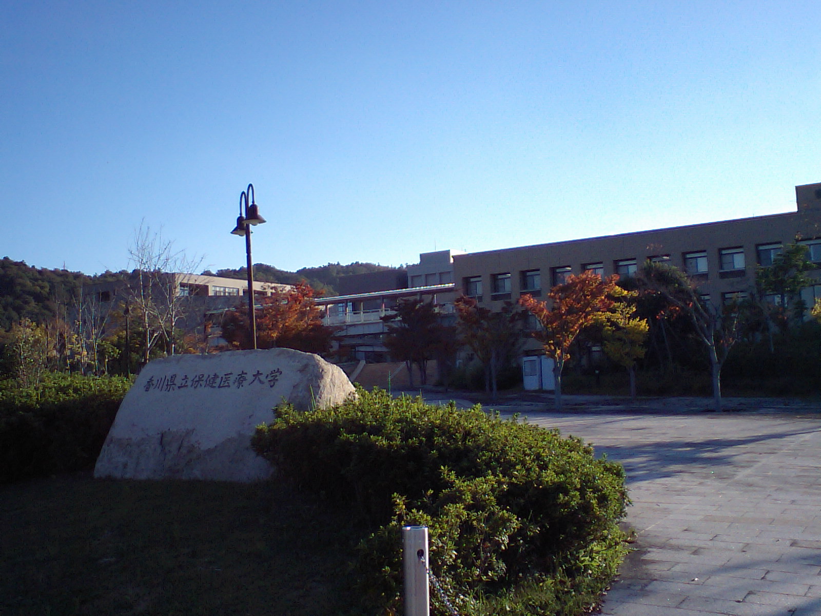 Kagawa Prefectural College of Health Sciences