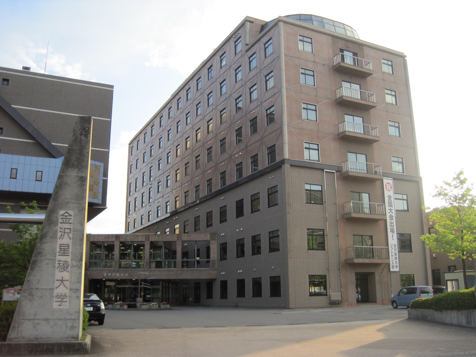 Kanazawa Seiryo University