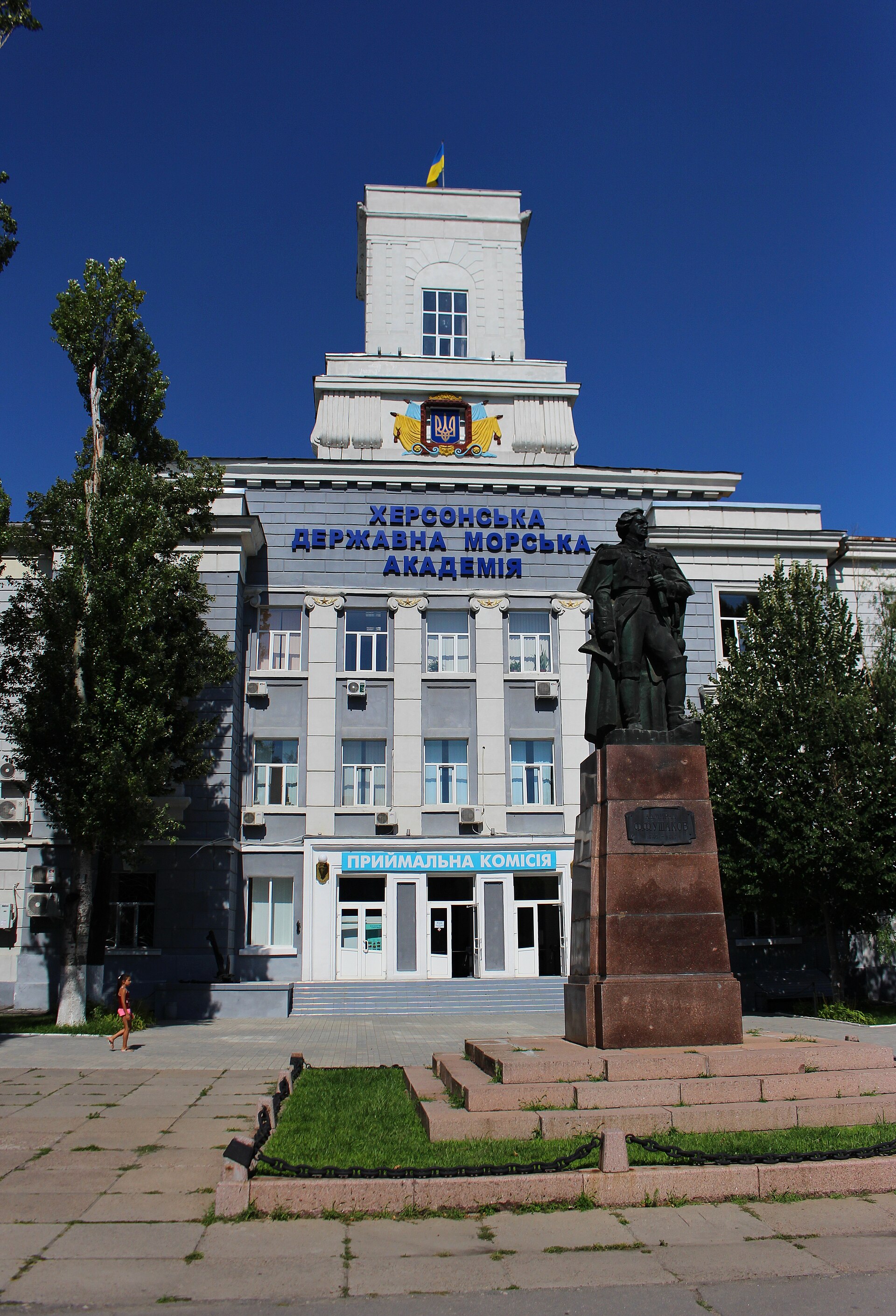 Kherson State Maritime Academy