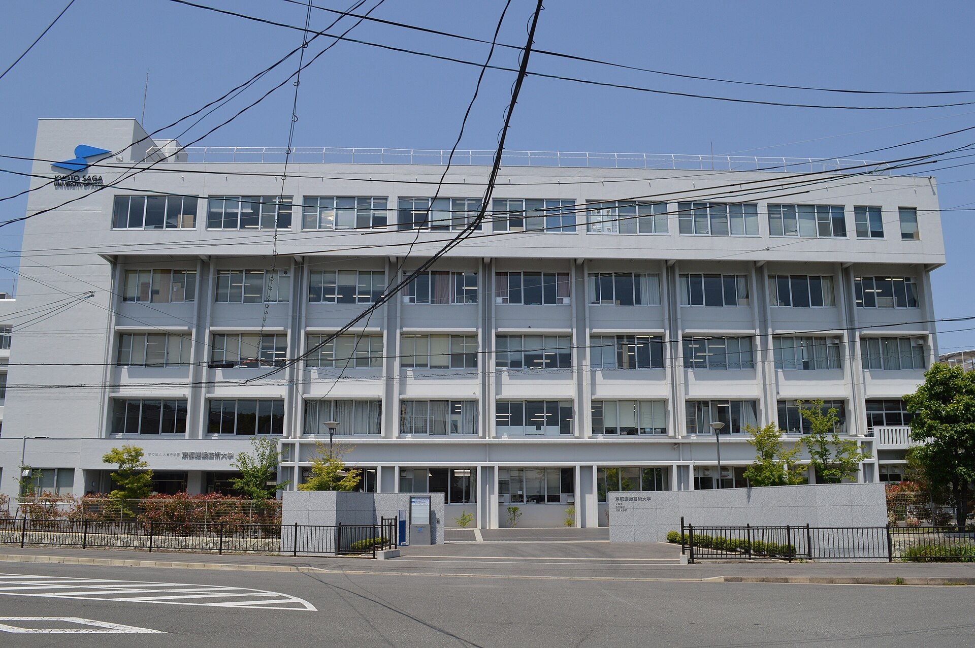 Kyoto Saga University of Arts