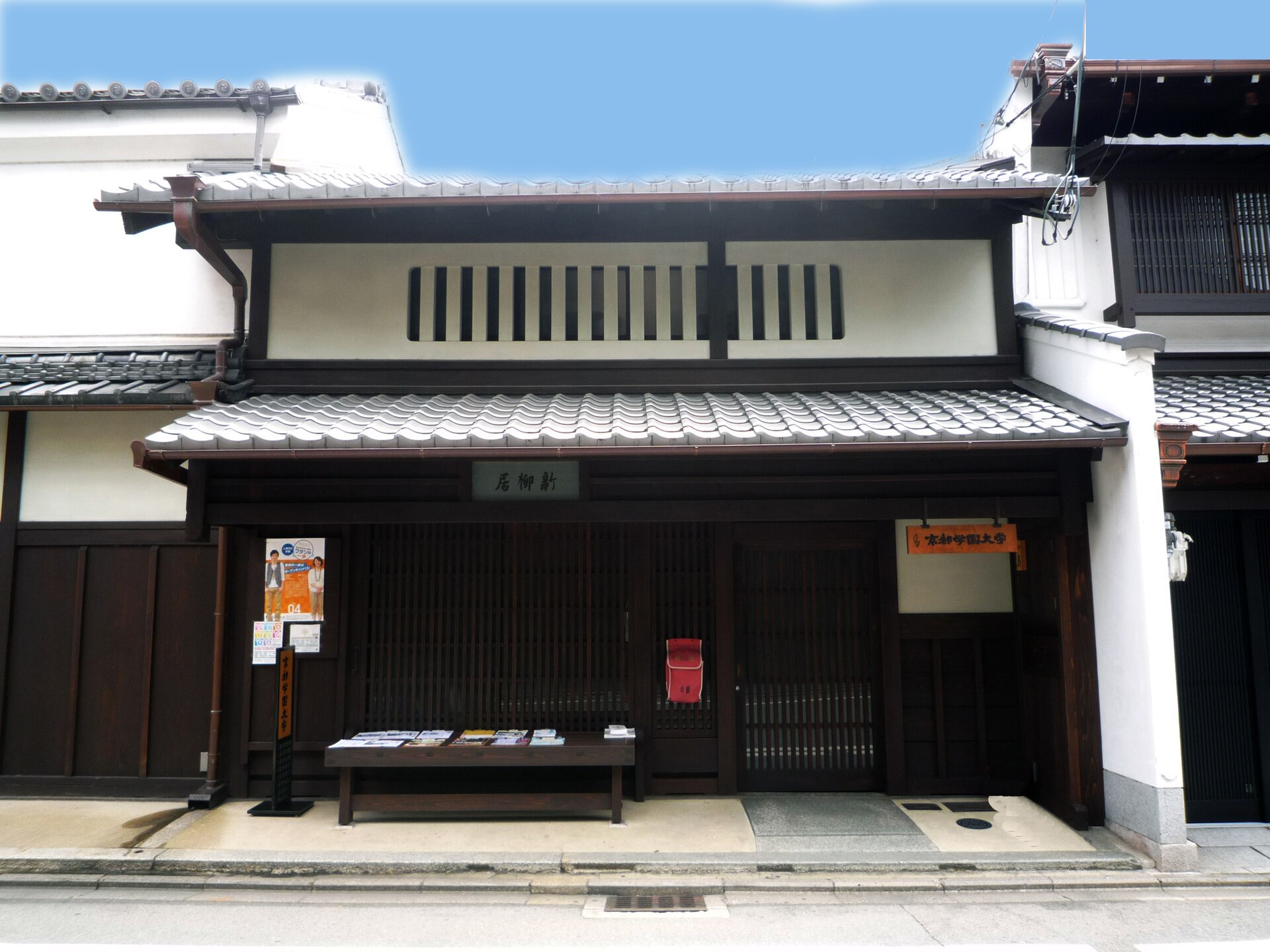 Kyoto University of Advanced Science