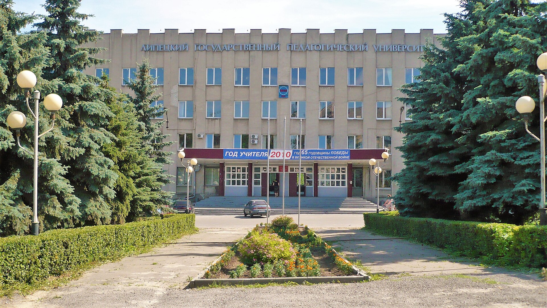 Lipetsk State Pedagogical University