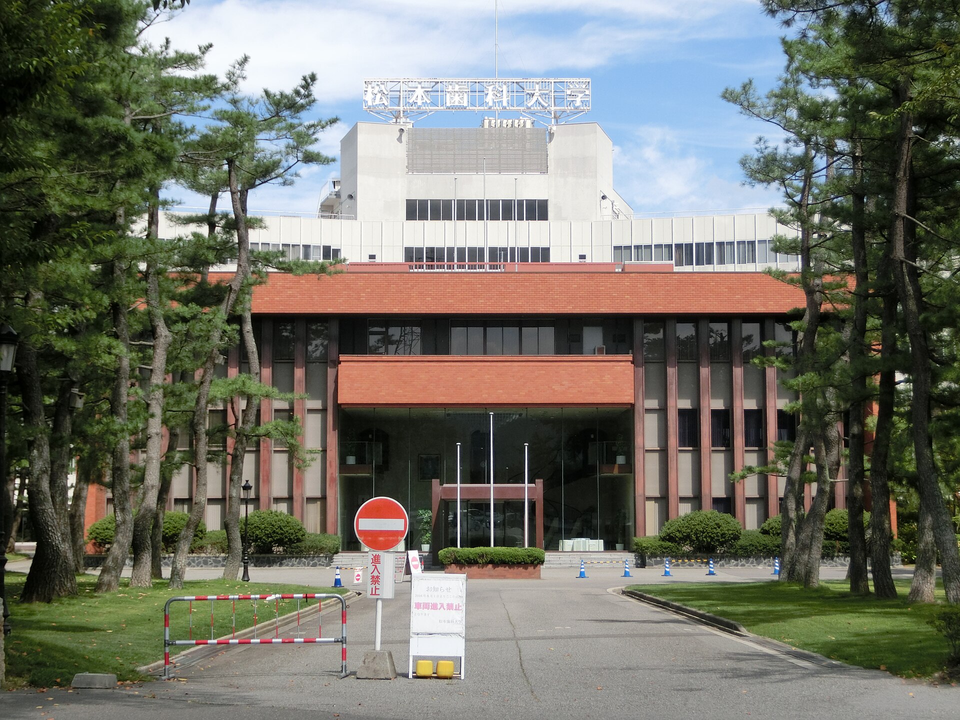 Matsumoto Dental University