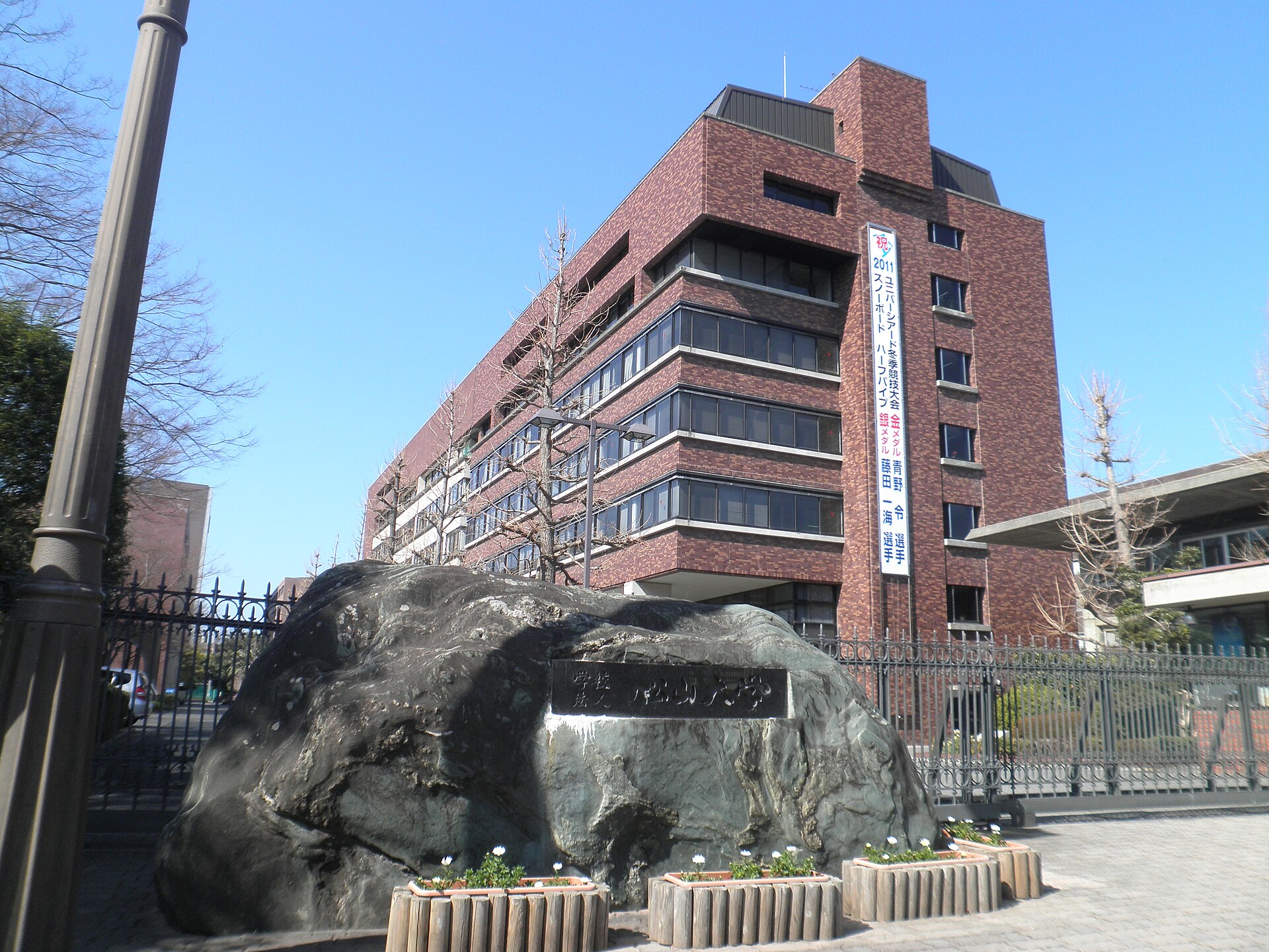Matsuyama University