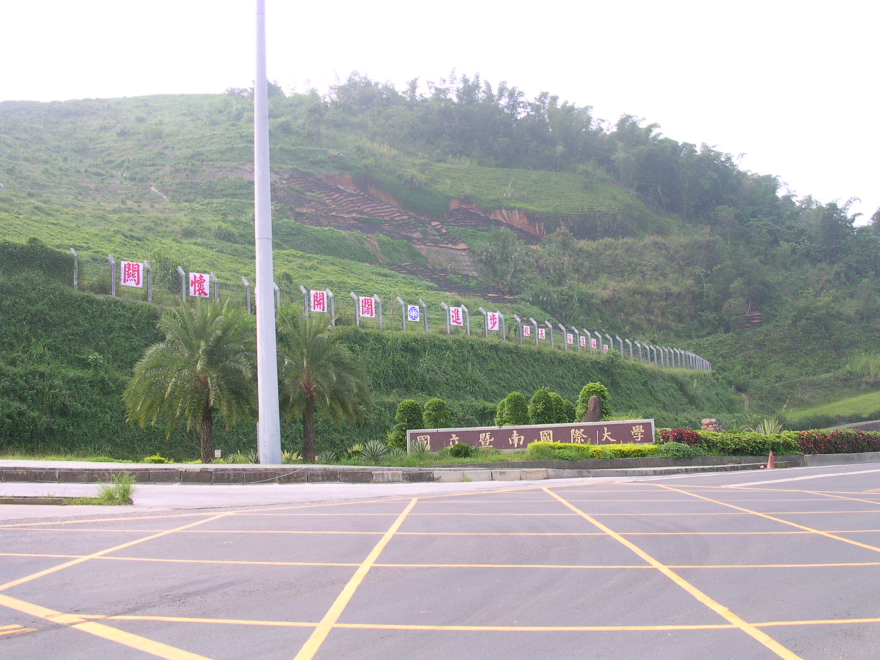 National Chi Nan University