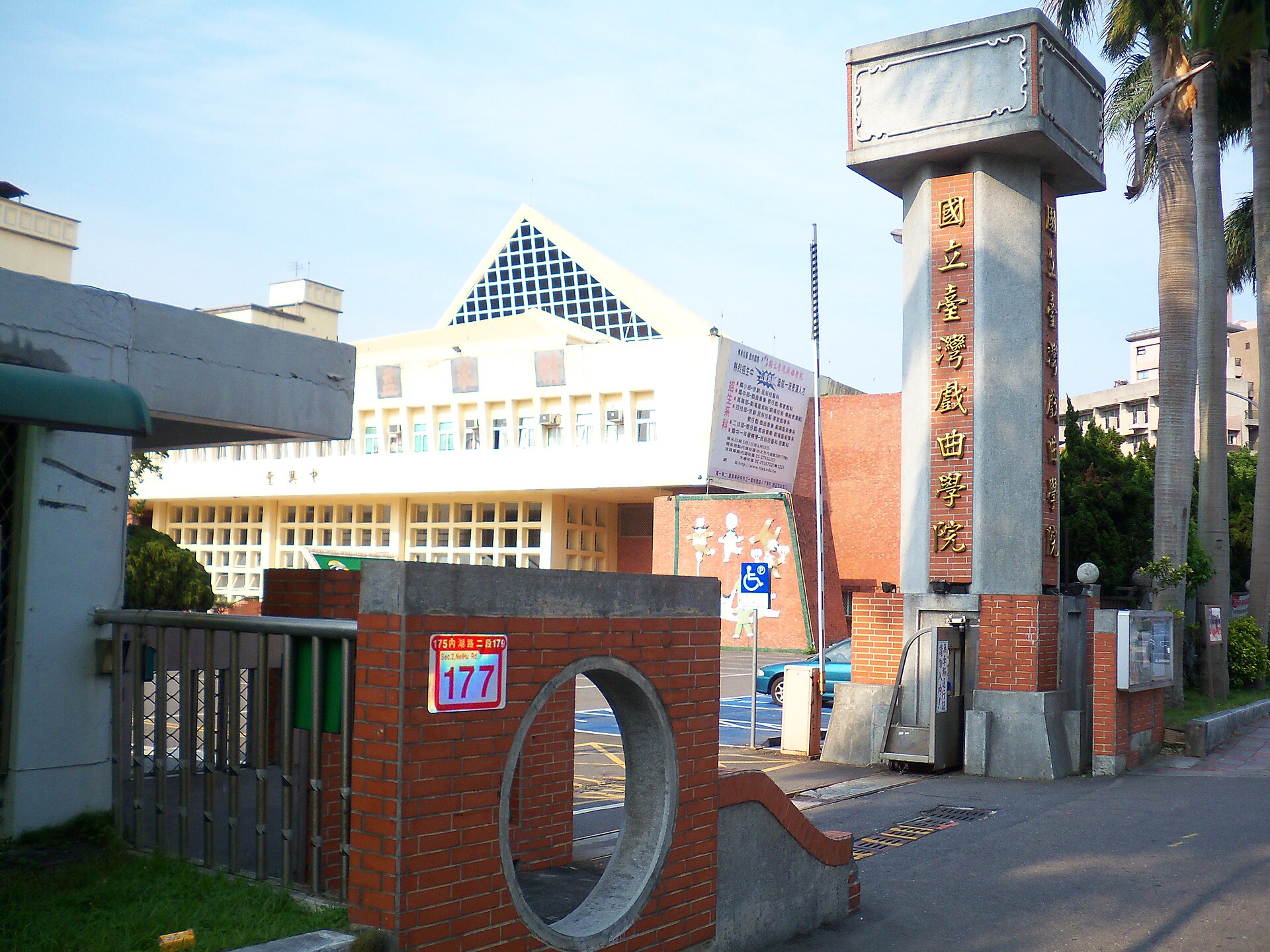 National Taiwan College of Performing Arts