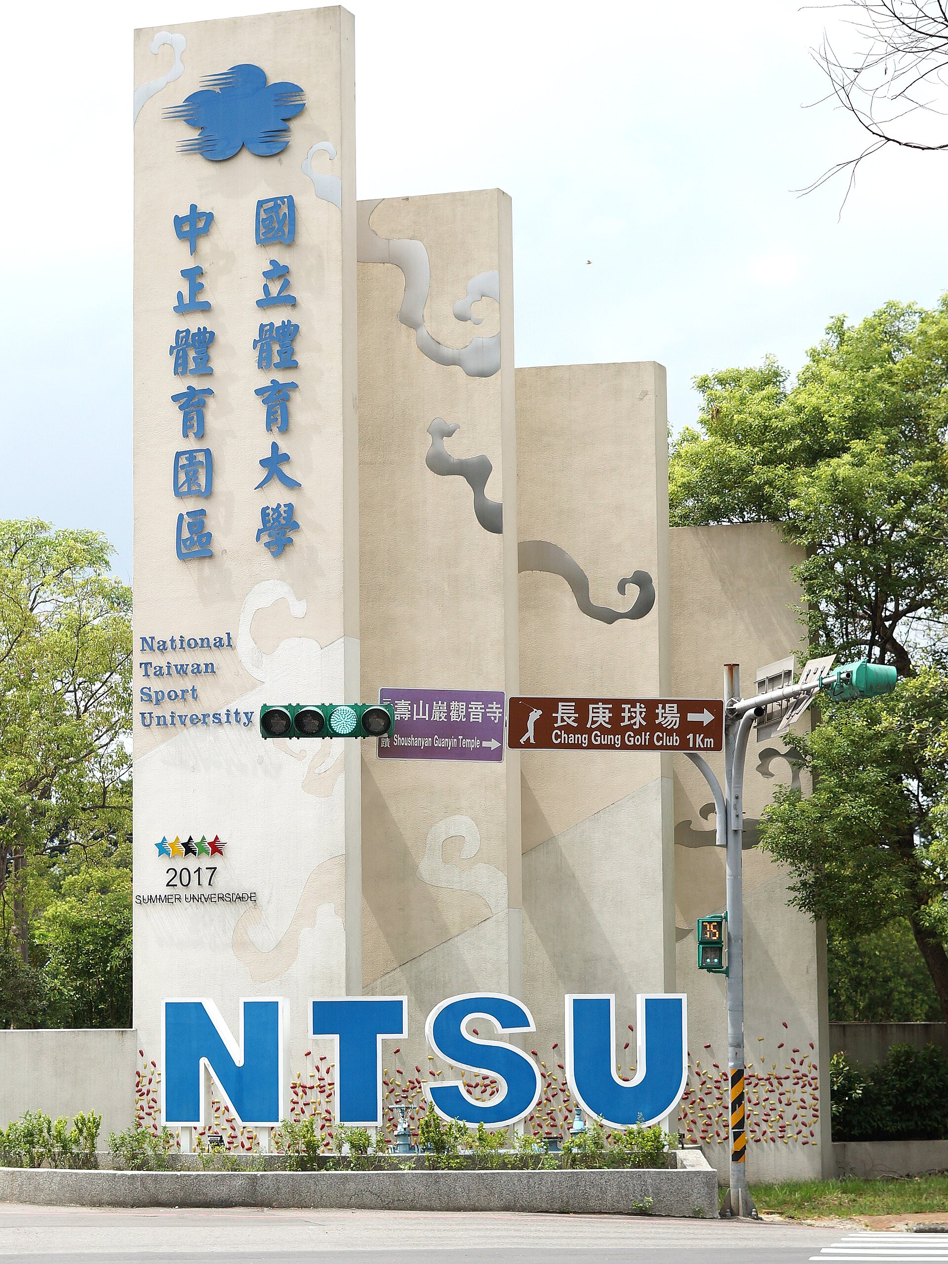 National Taiwan Sport University
