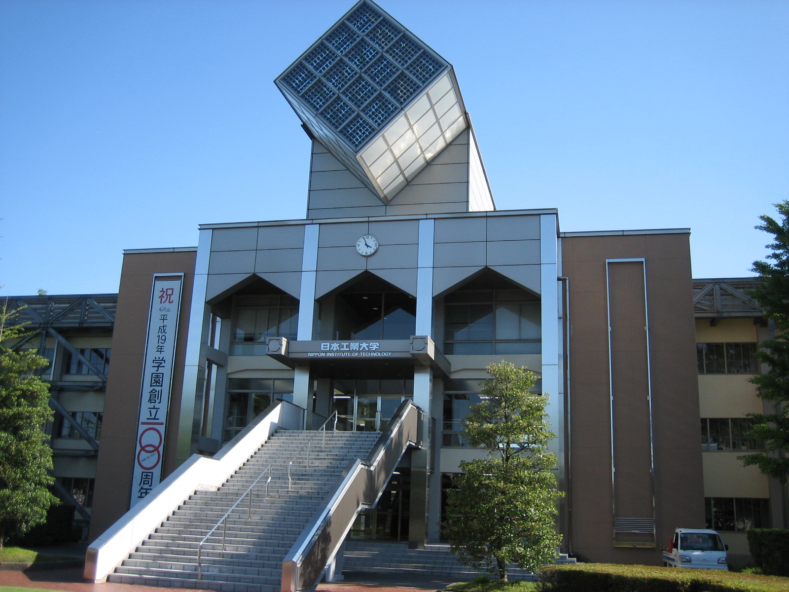 Nippon Institute of Technology