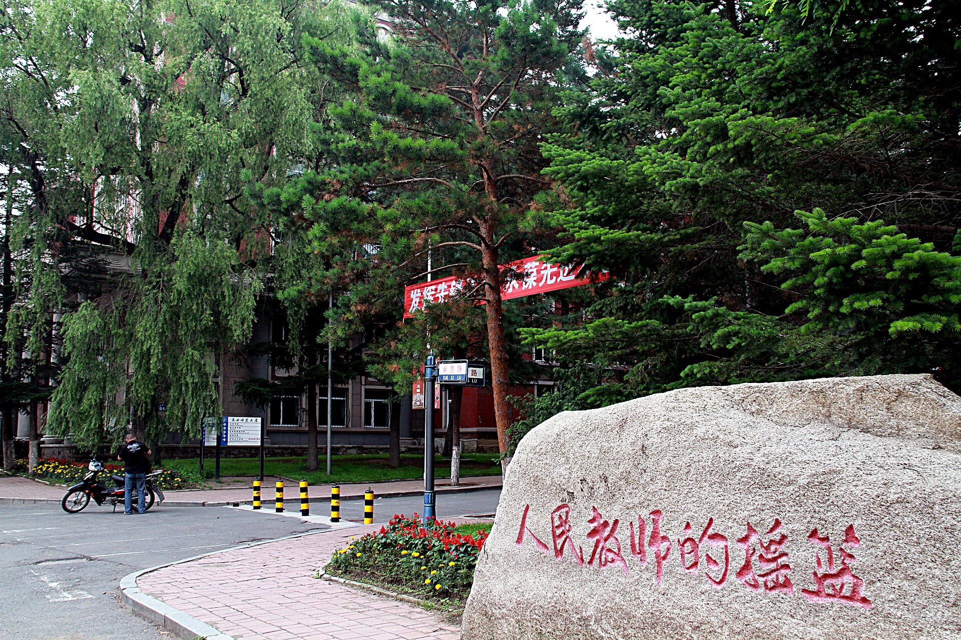 Northeast Normal University