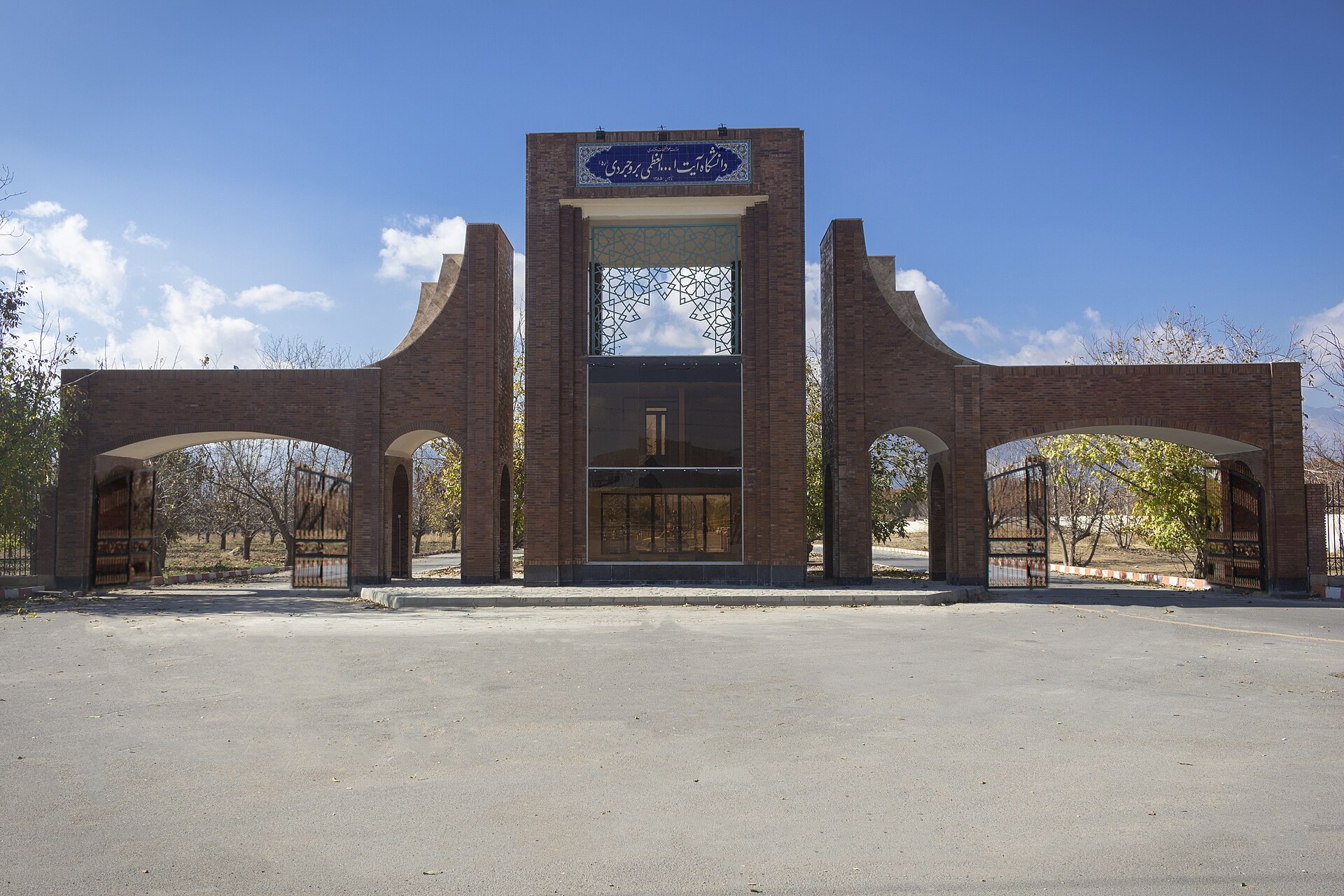 Ayatollah Borujerdi University