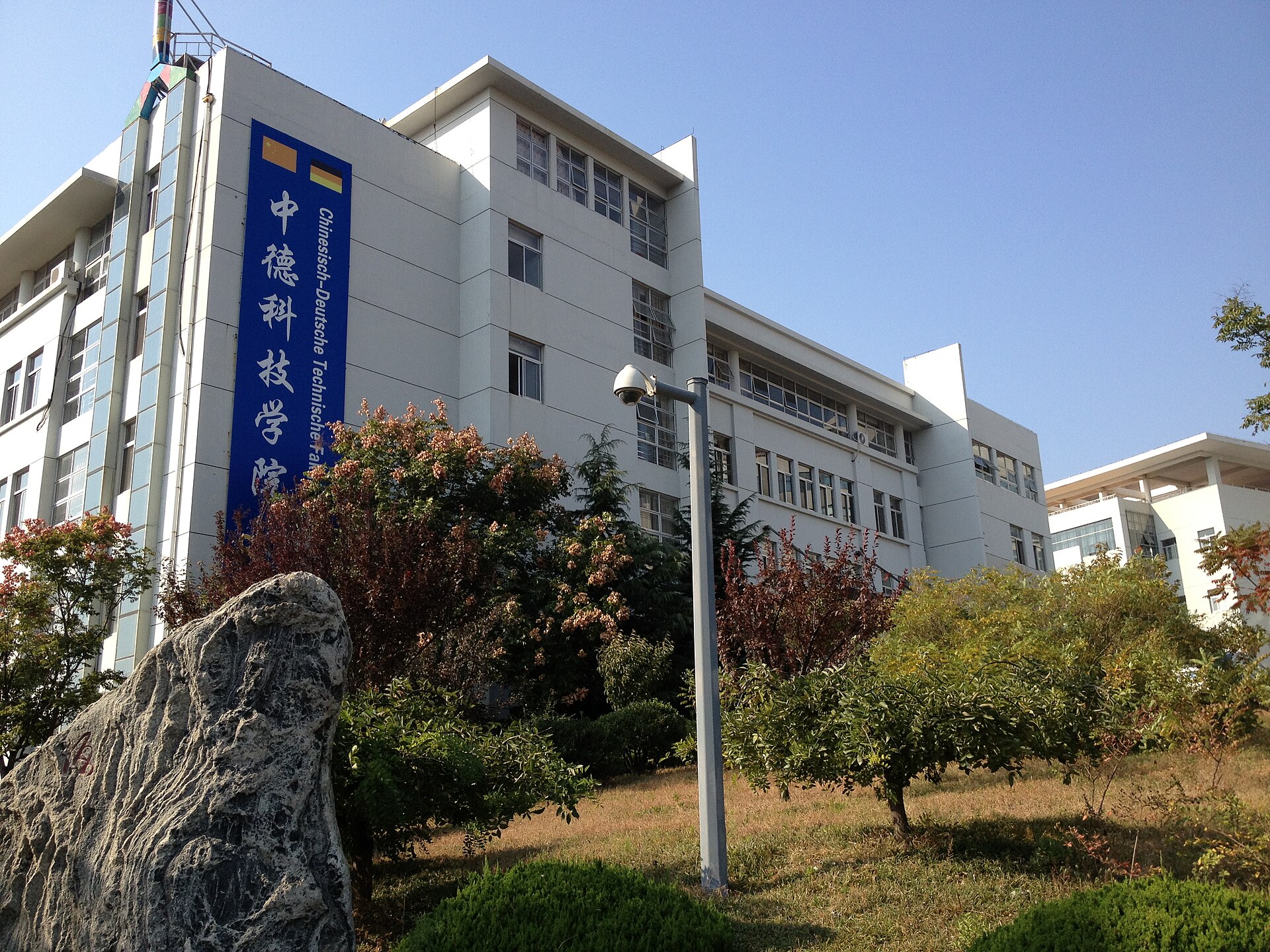 Qingdao University of Science and Technology