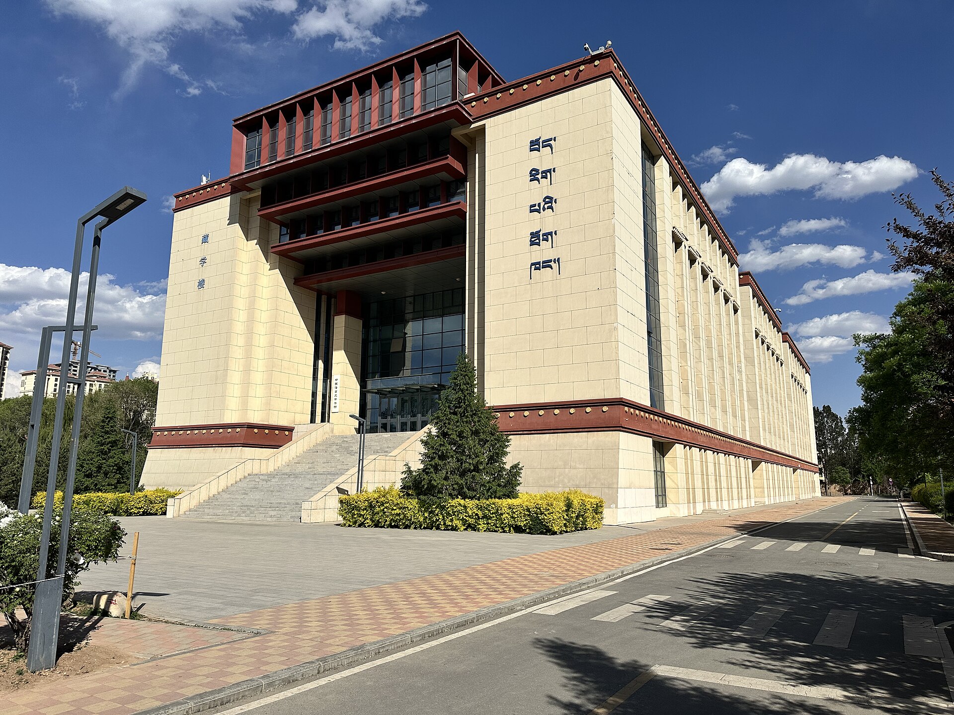 Qinghai University for Nationalities