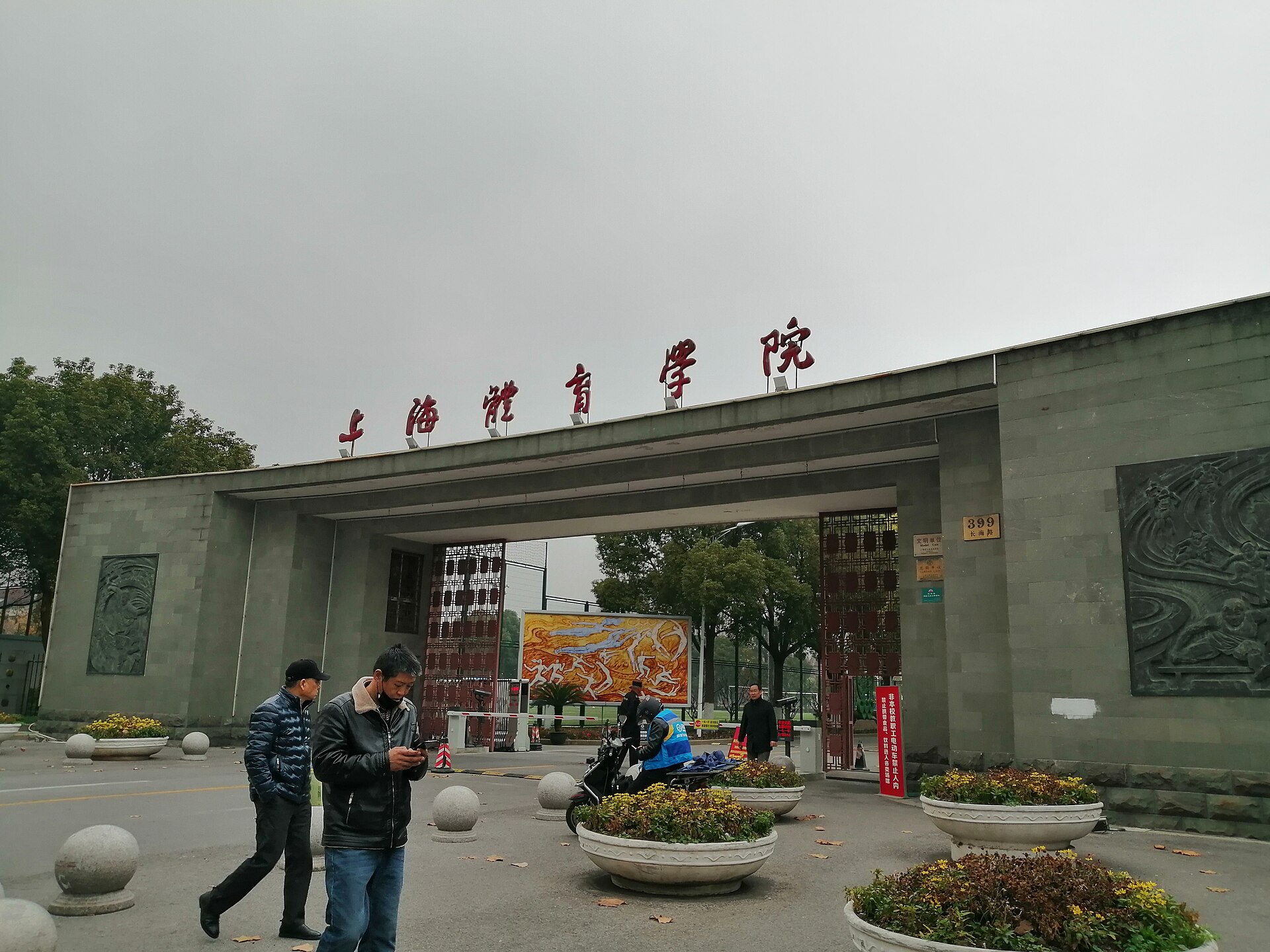 Shanghai University of Sport