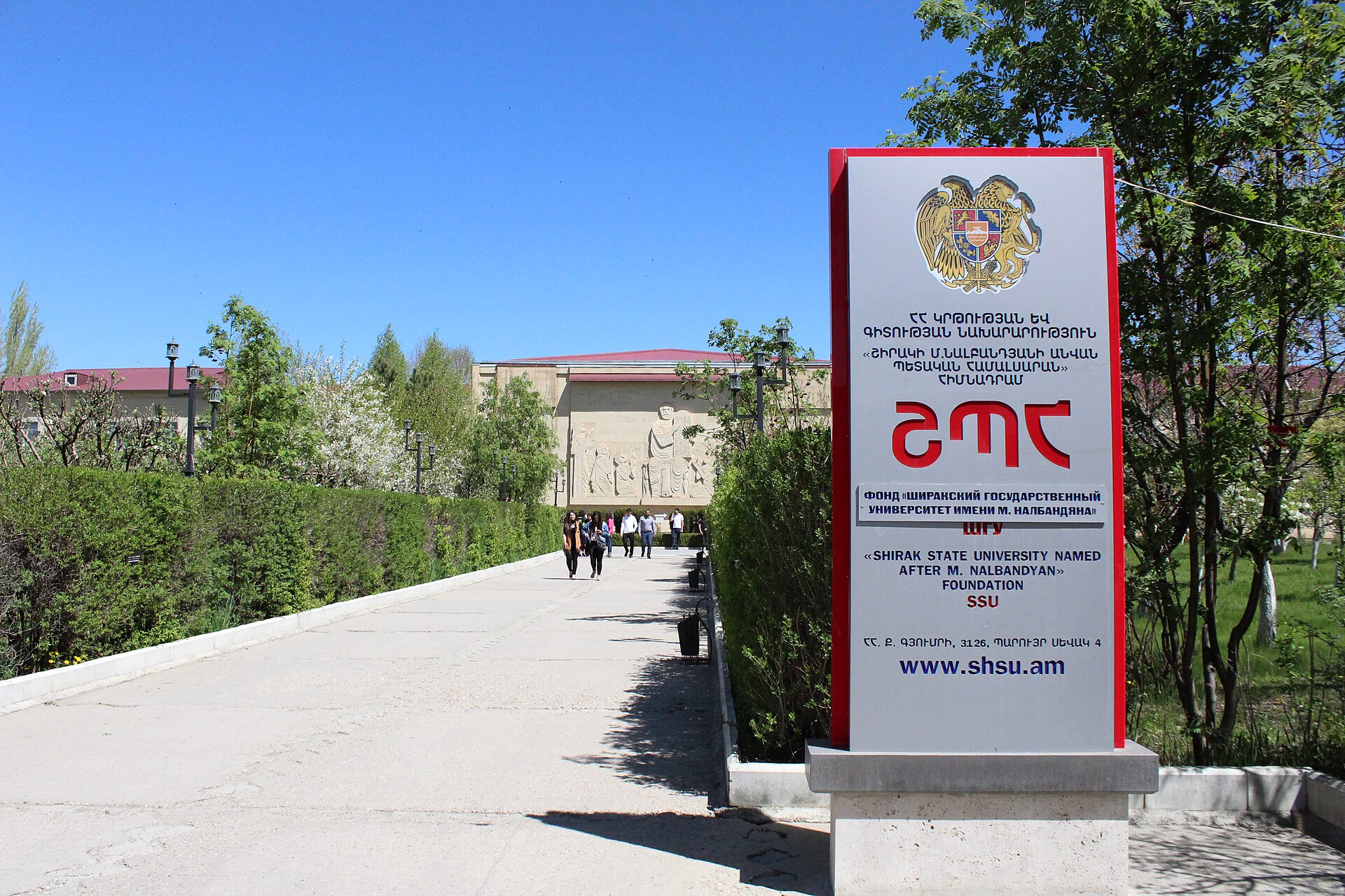 Shirak State University