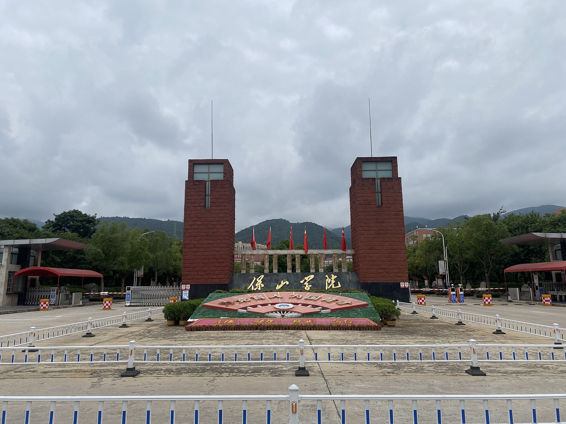 Baoshan University
