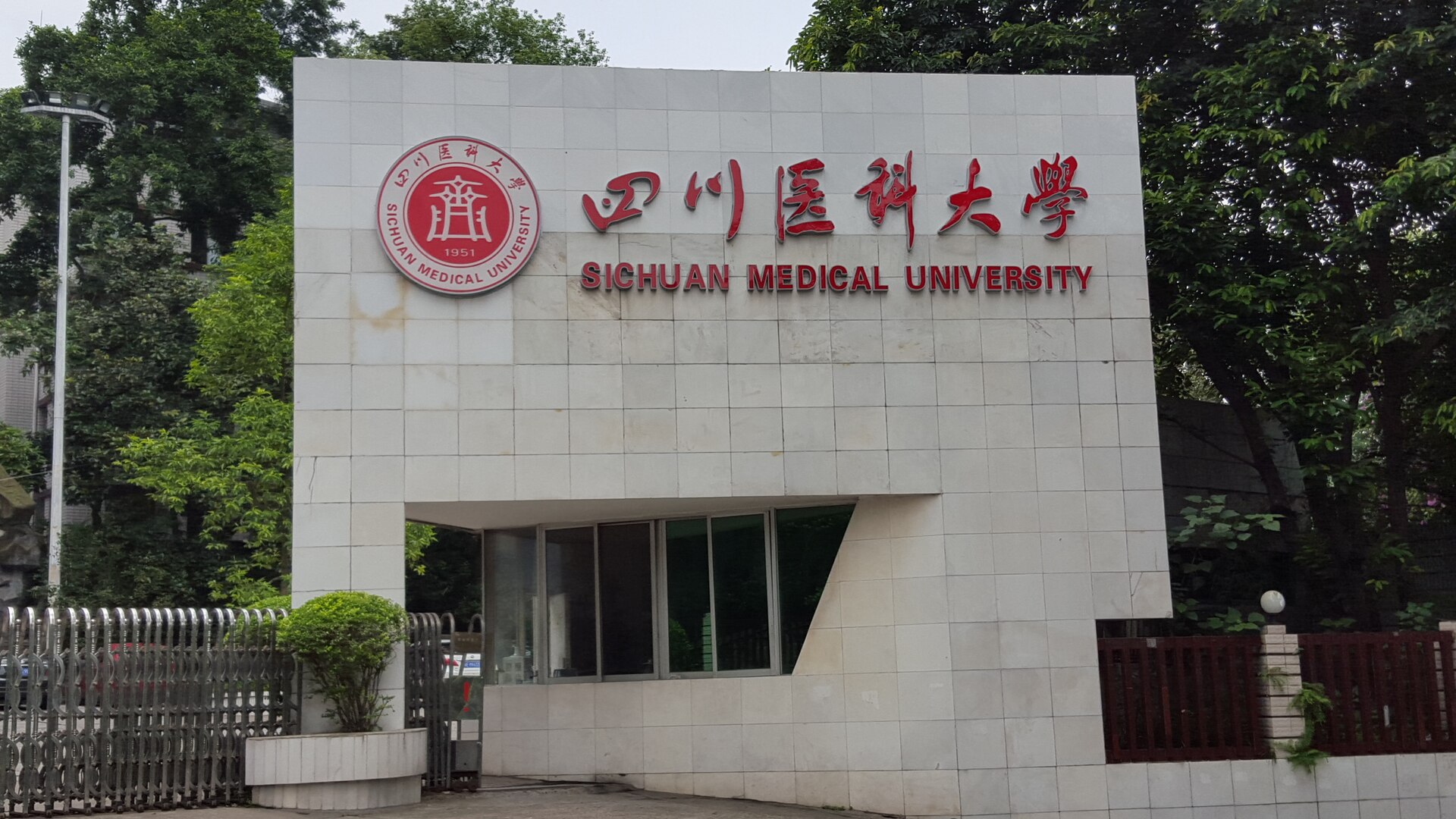 Southwest Medical University