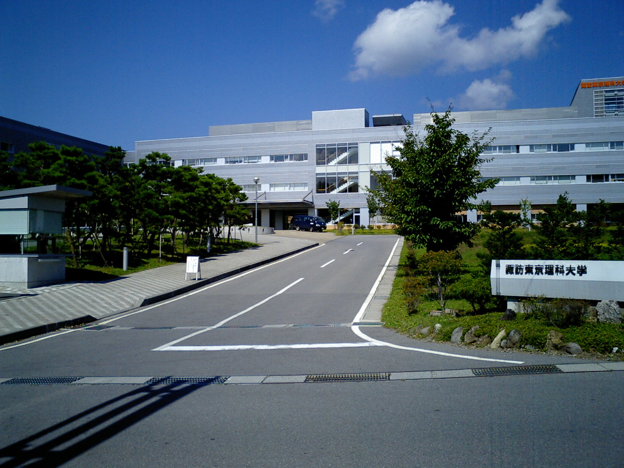 Suwa University of Science