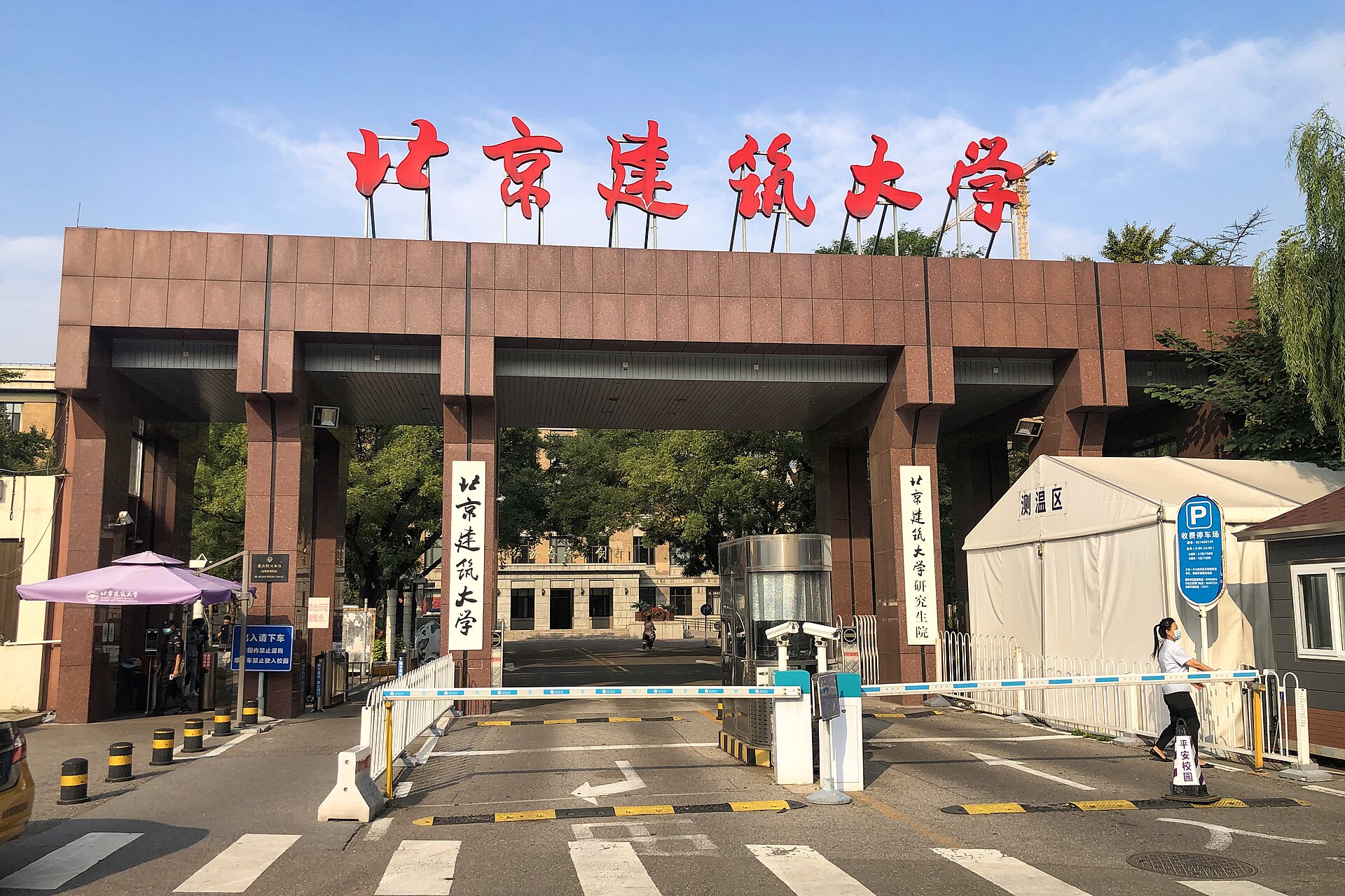 Beijing University of Civil Engineering and Architecture
