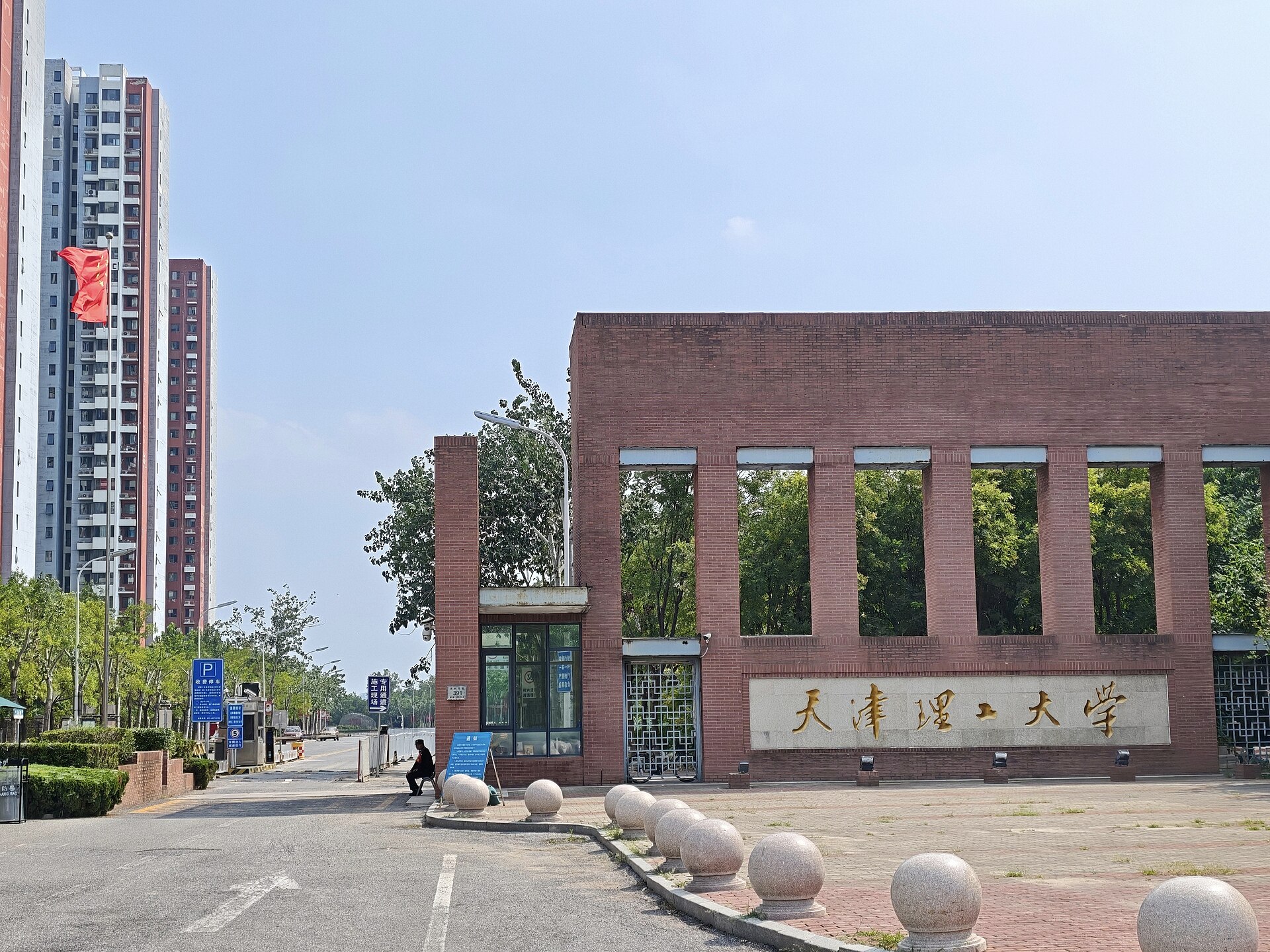 Tianjin University of Technology