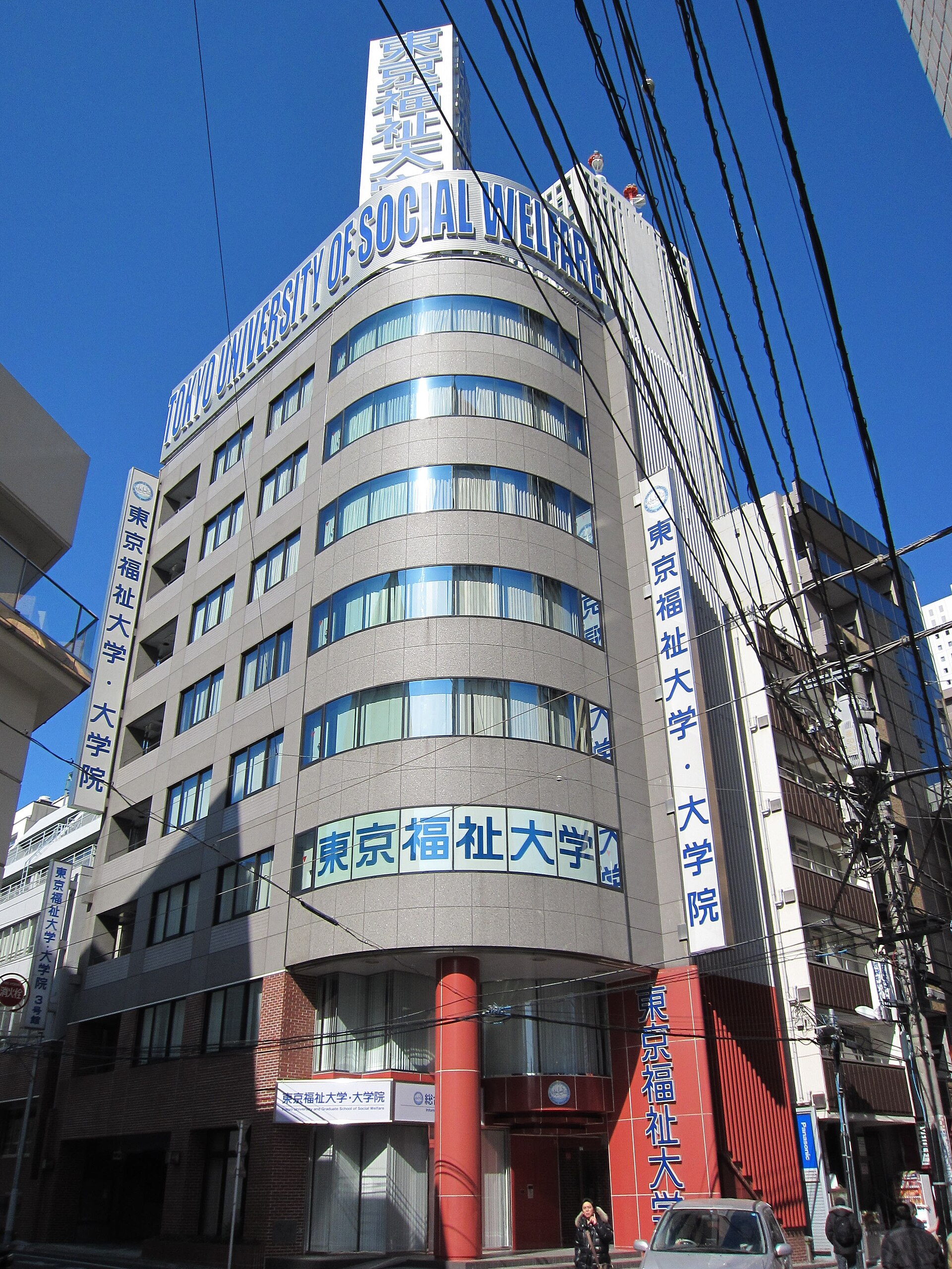 Tokyo University of Social Welfare