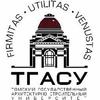 Tomsk State University of Architecture and Building