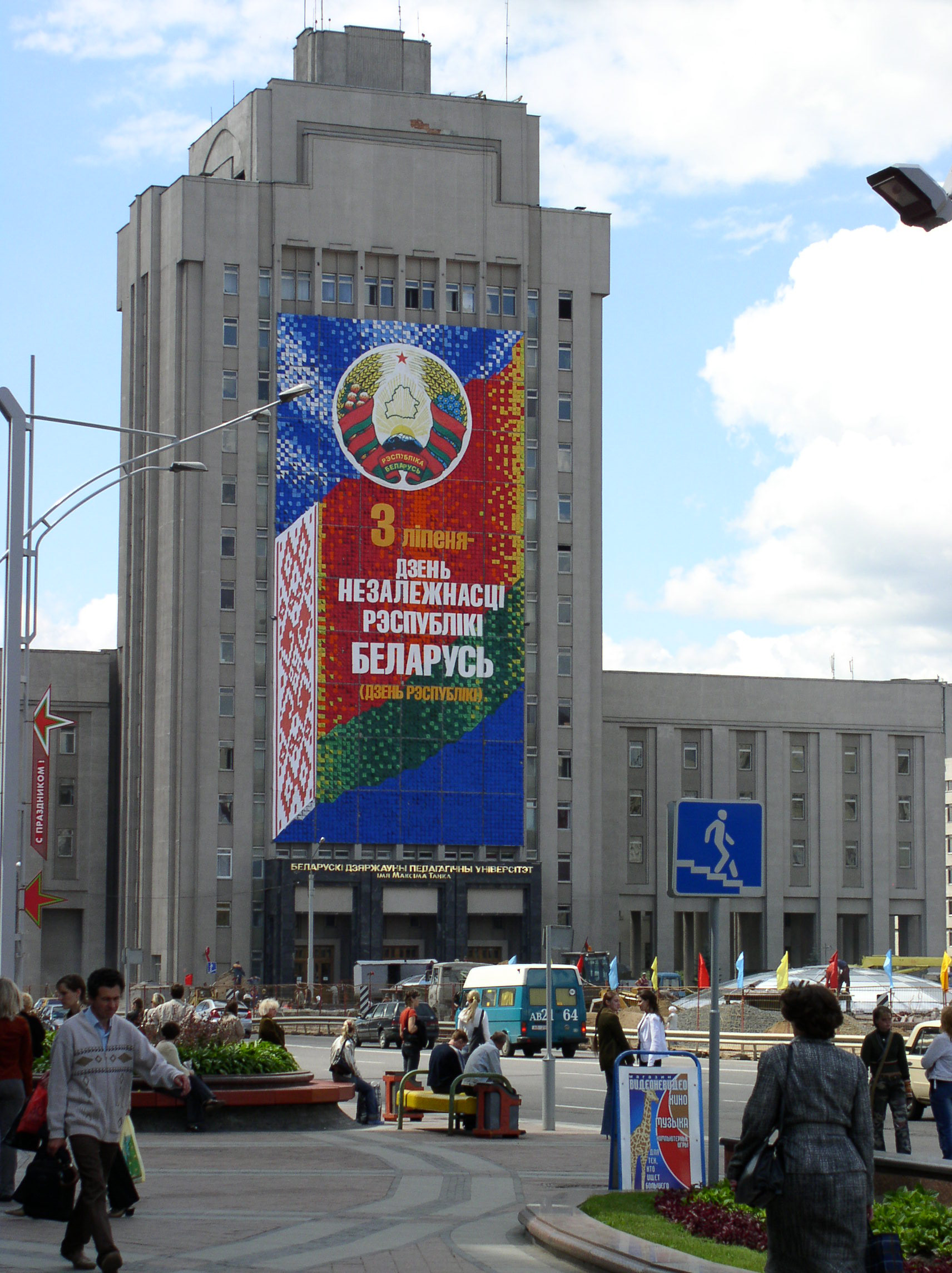 Belarusian State Pedagogical University