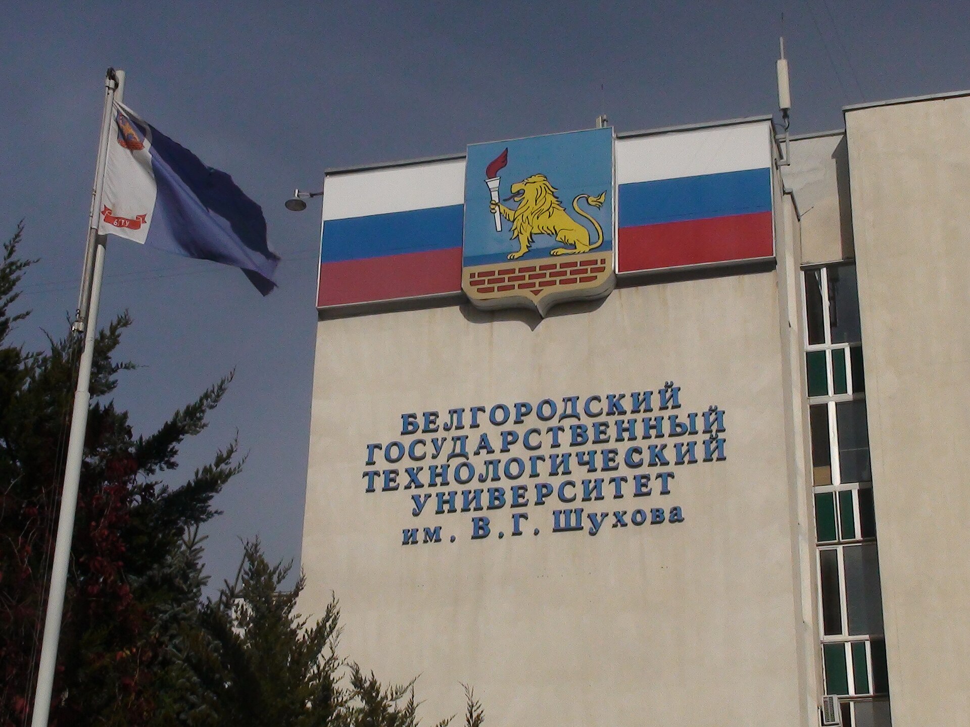 Belgorod State Technological University